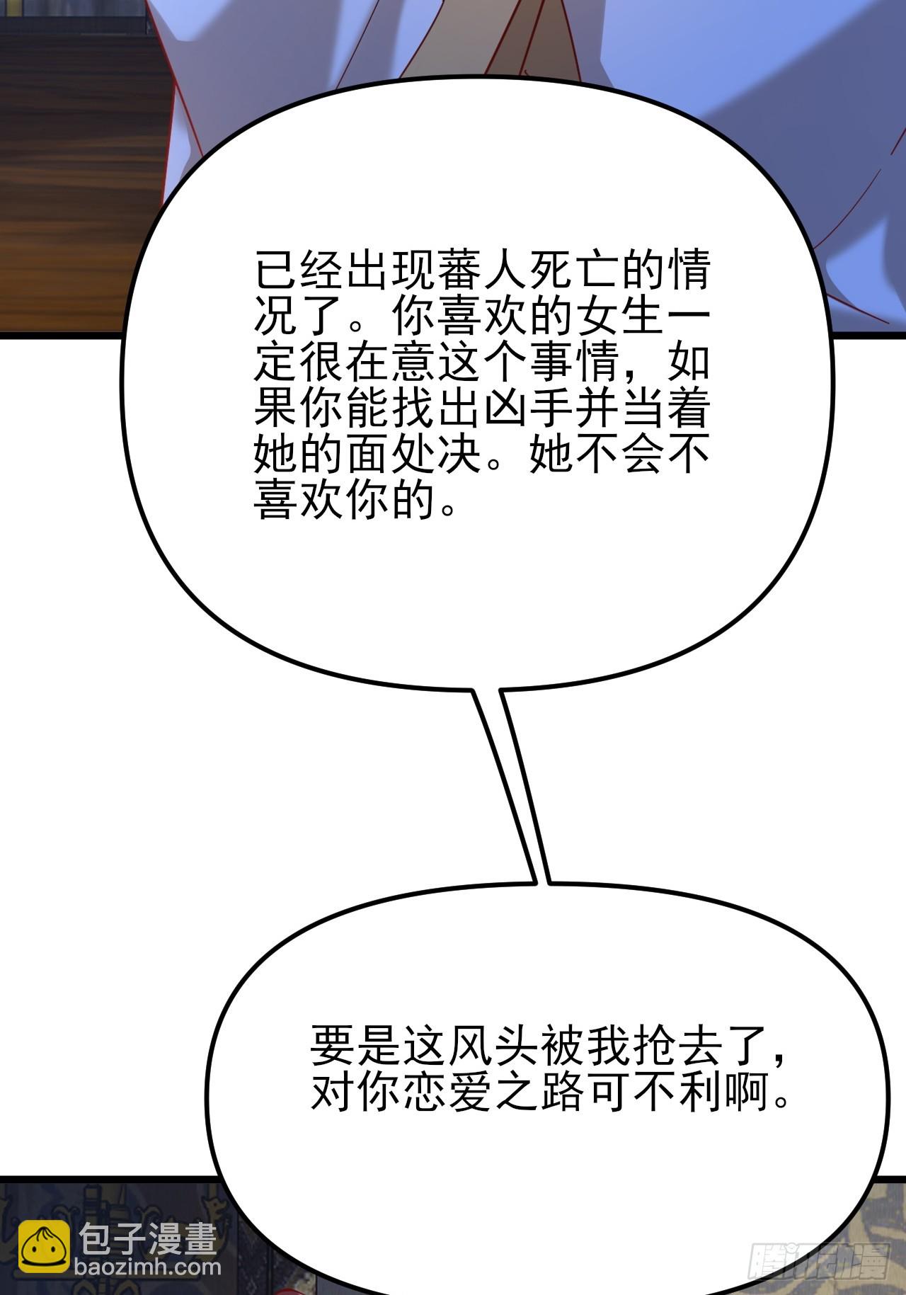 第61话 争夺师尊的一血-第62话