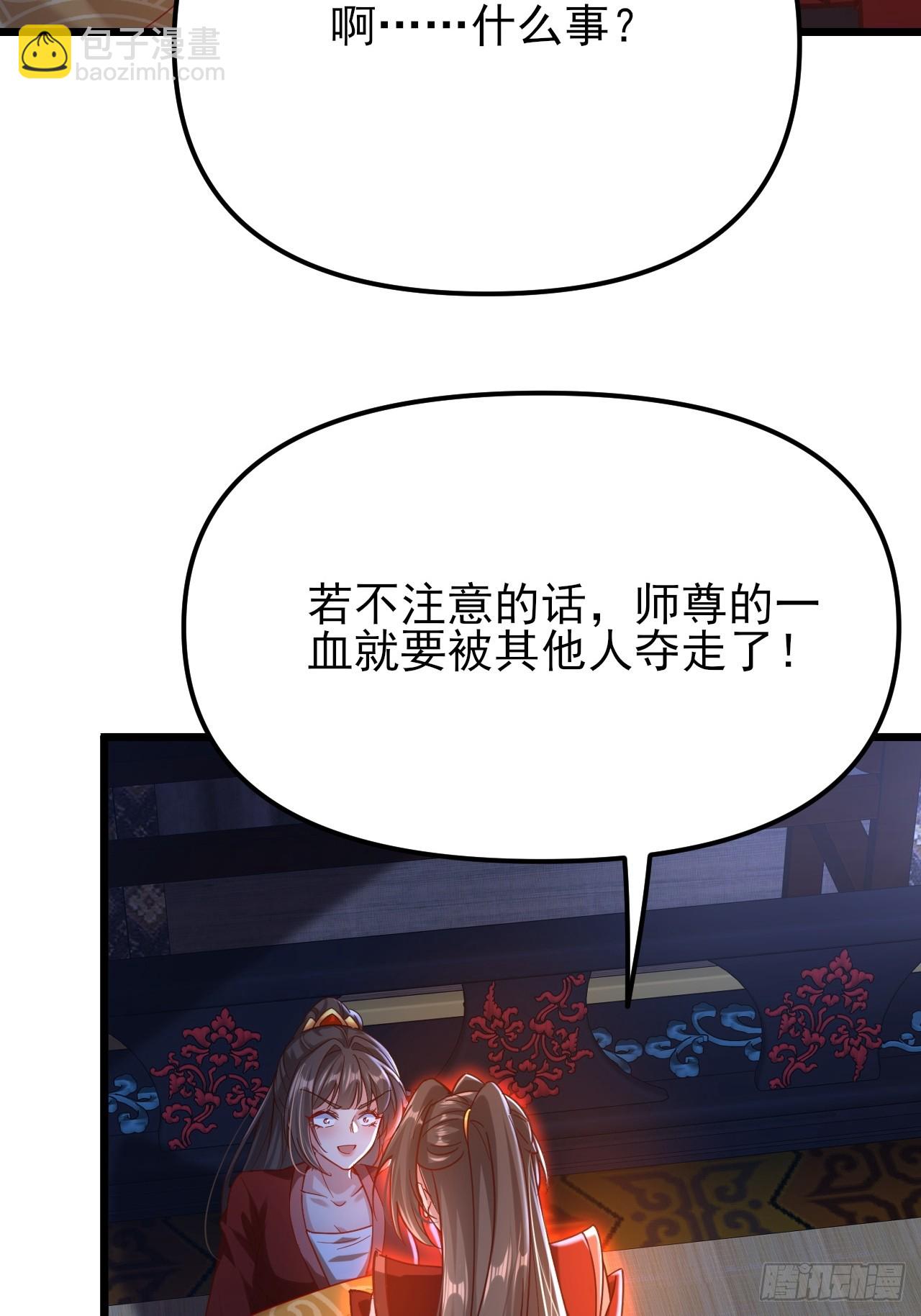 第61话 争夺师尊的一血-第62话