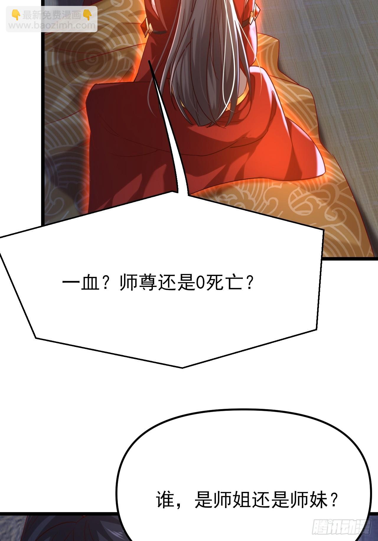 第61话 争夺师尊的一血-第62话