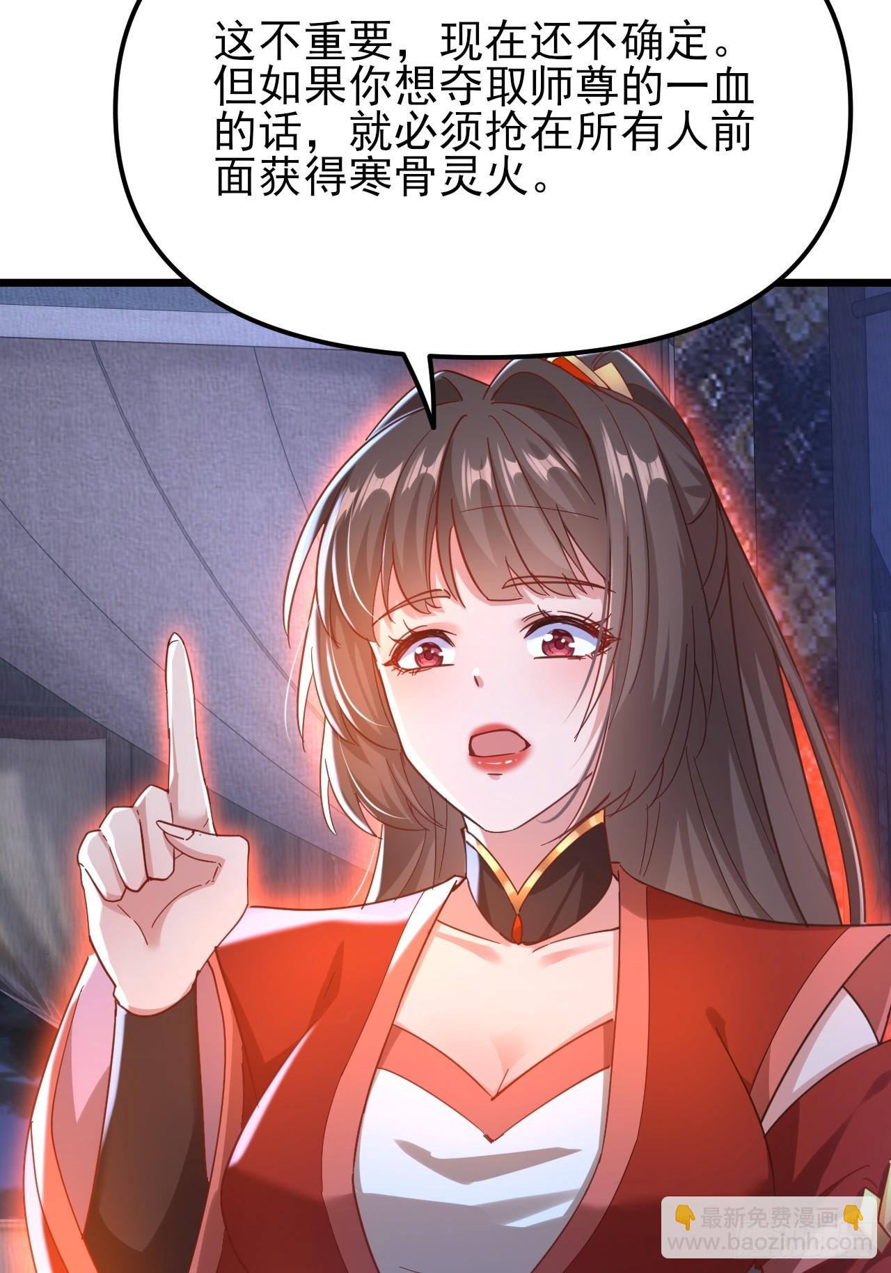 第61话 争夺师尊的一血-第62话