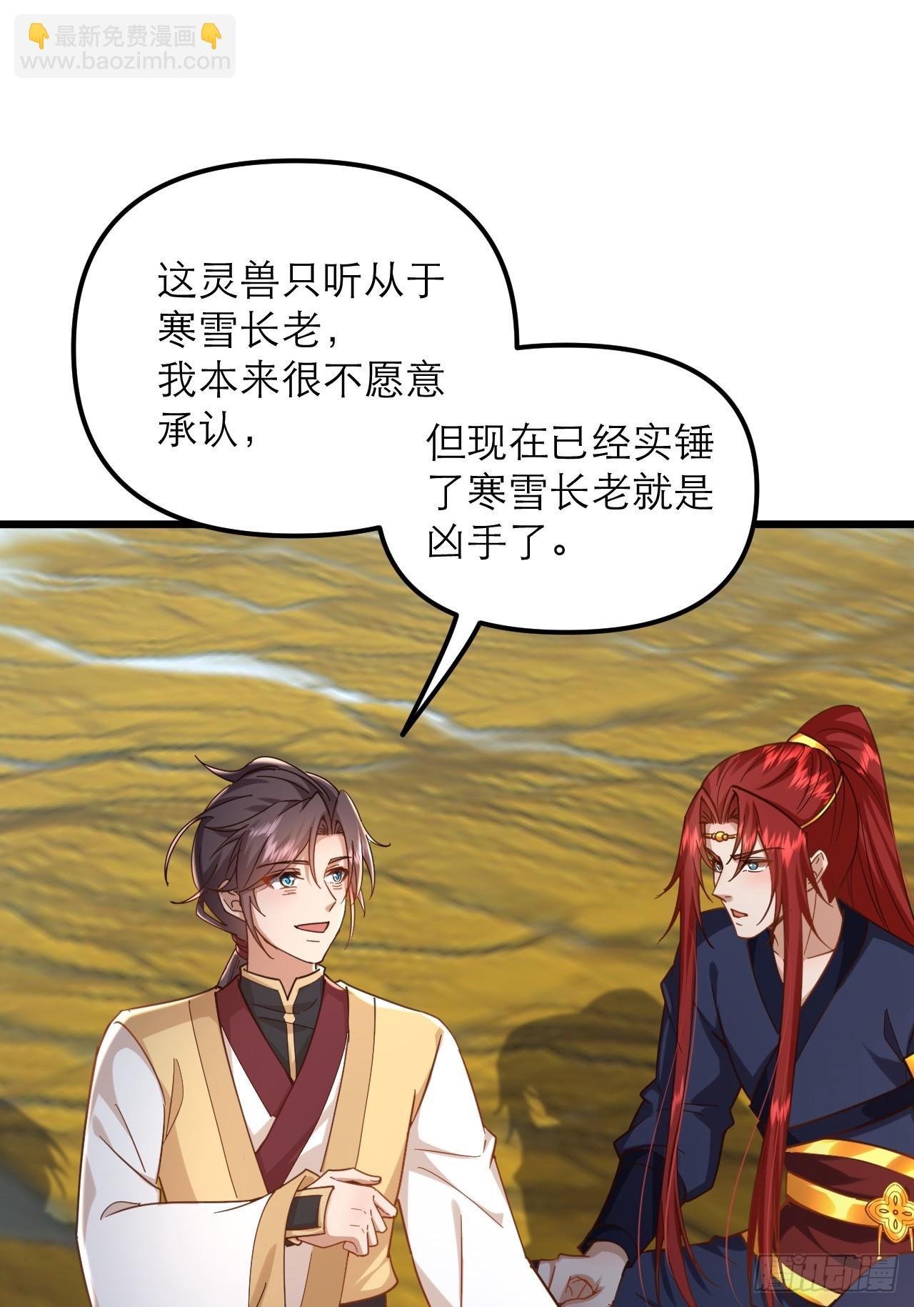 第63话 寒雪长老就是凶手-第64话