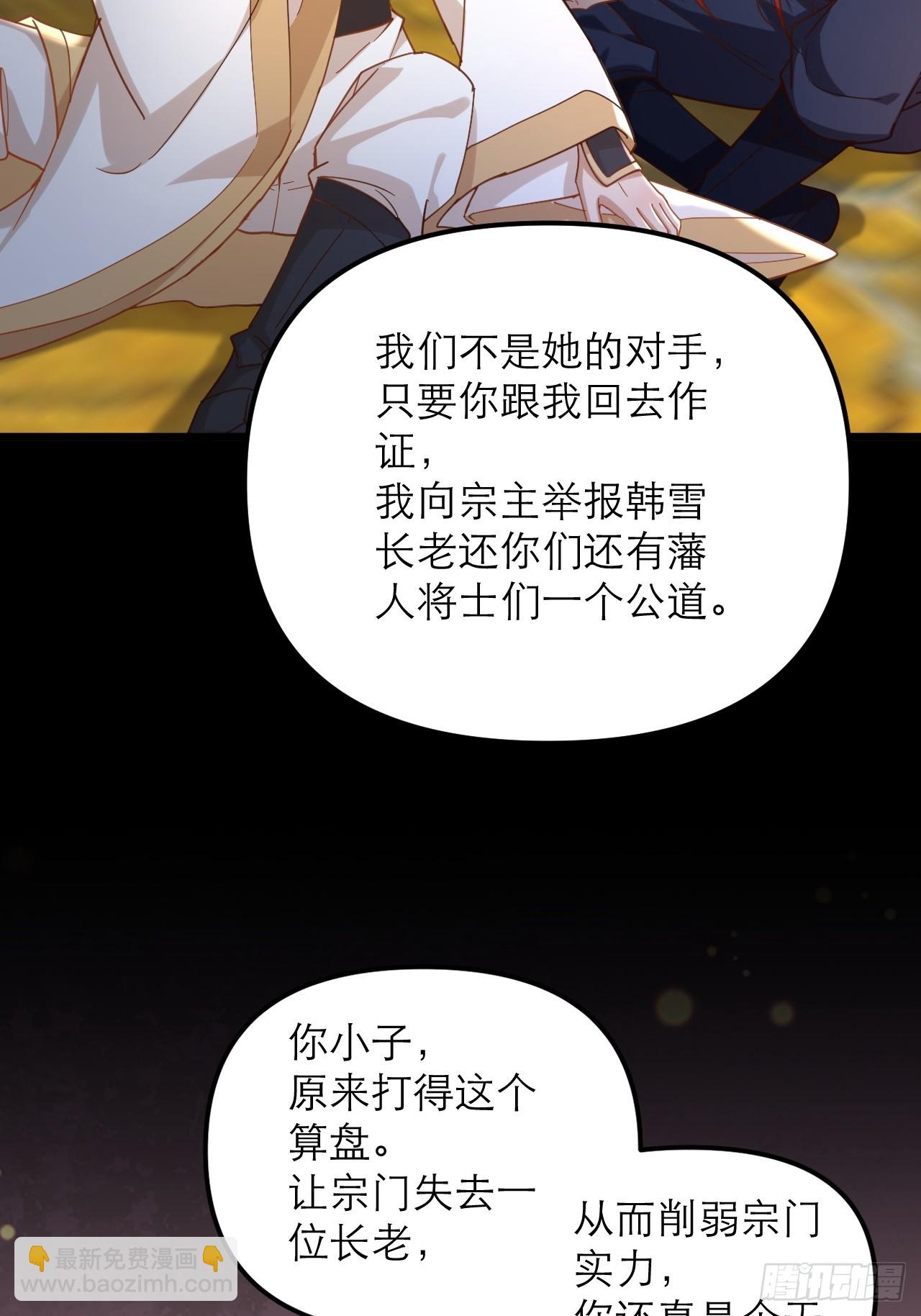 第63话 寒雪长老就是凶手-第64话