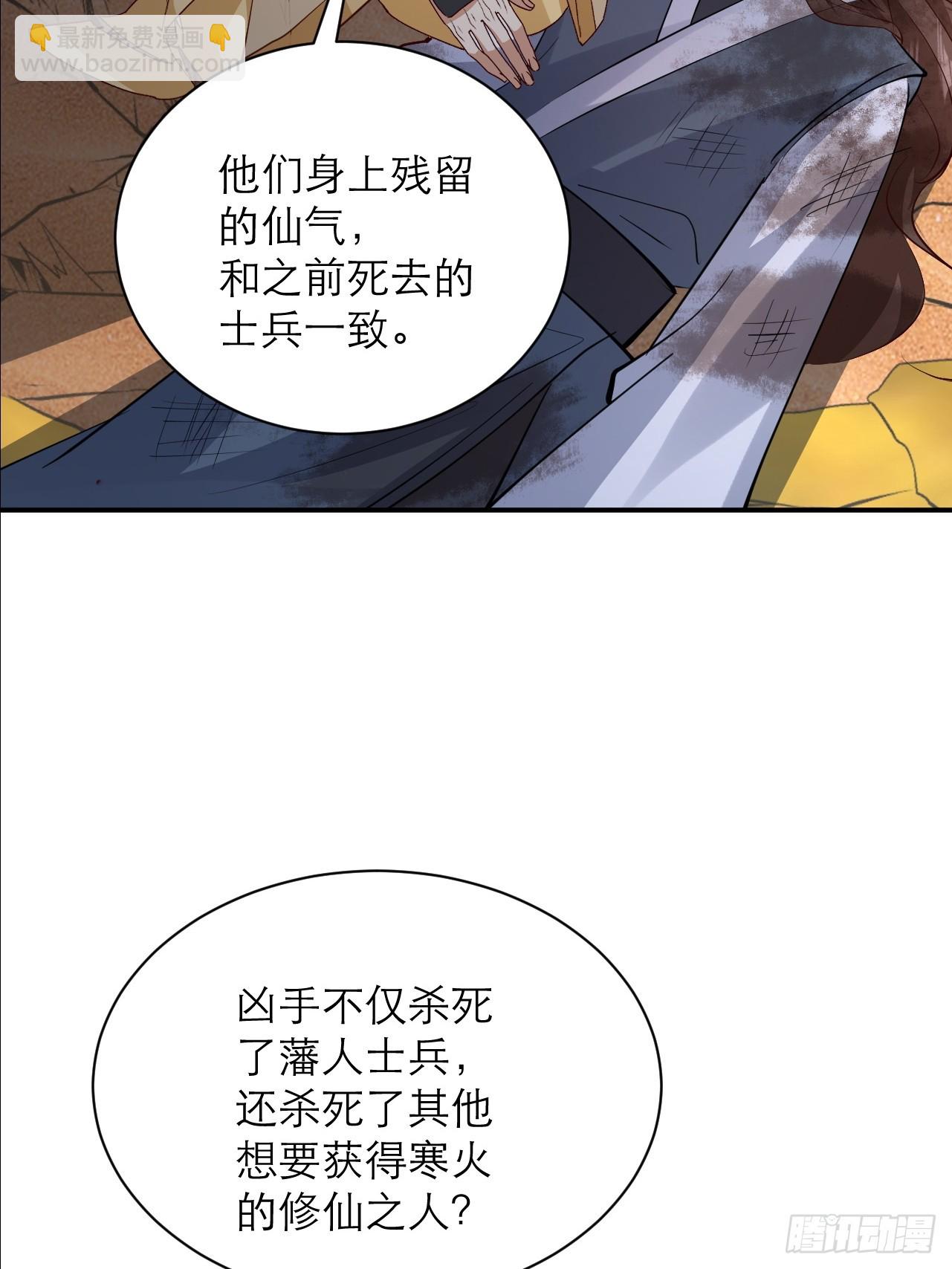 第63话 寒雪长老就是凶手-第64话