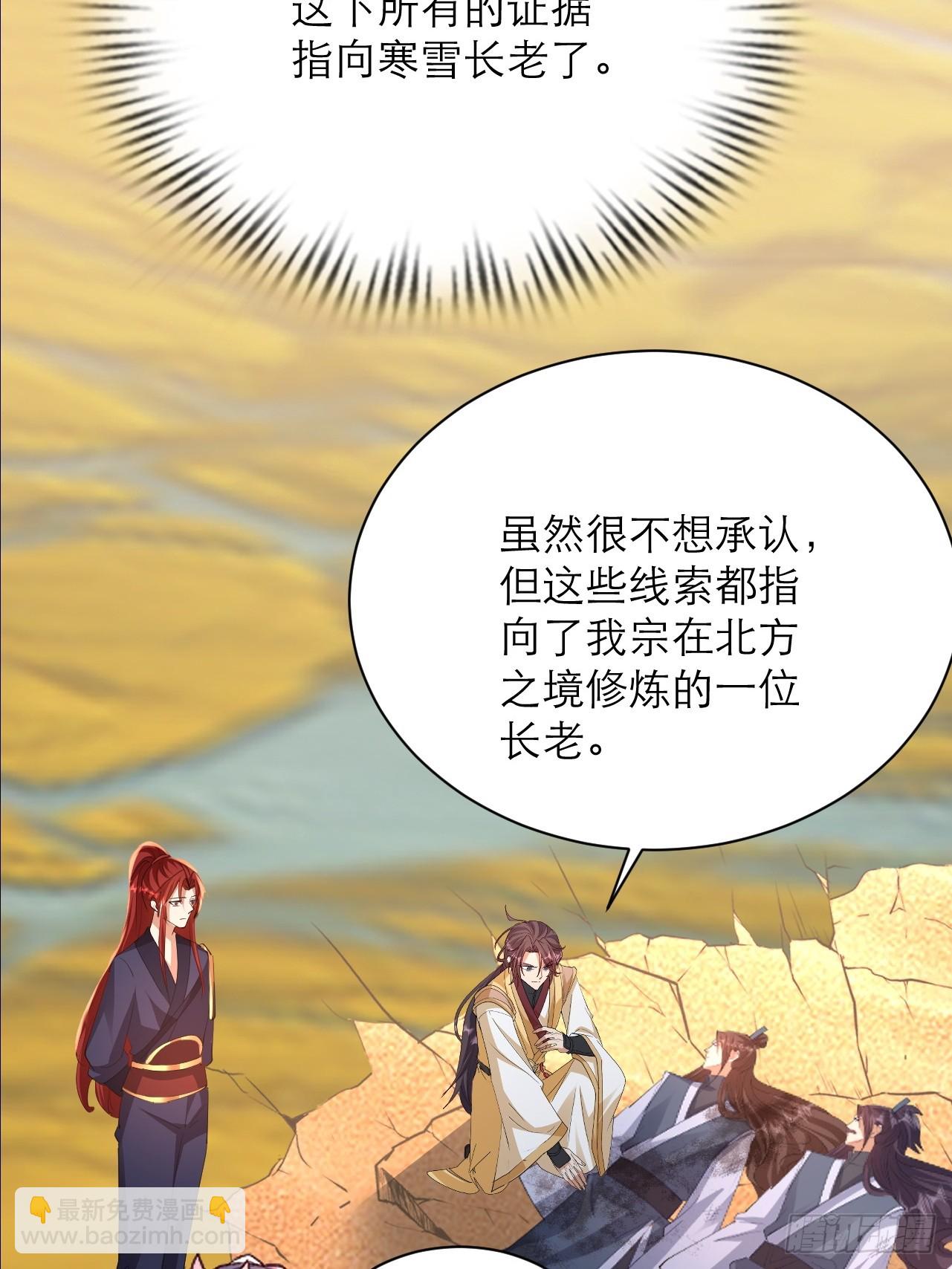 第63话 寒雪长老就是凶手-第64话