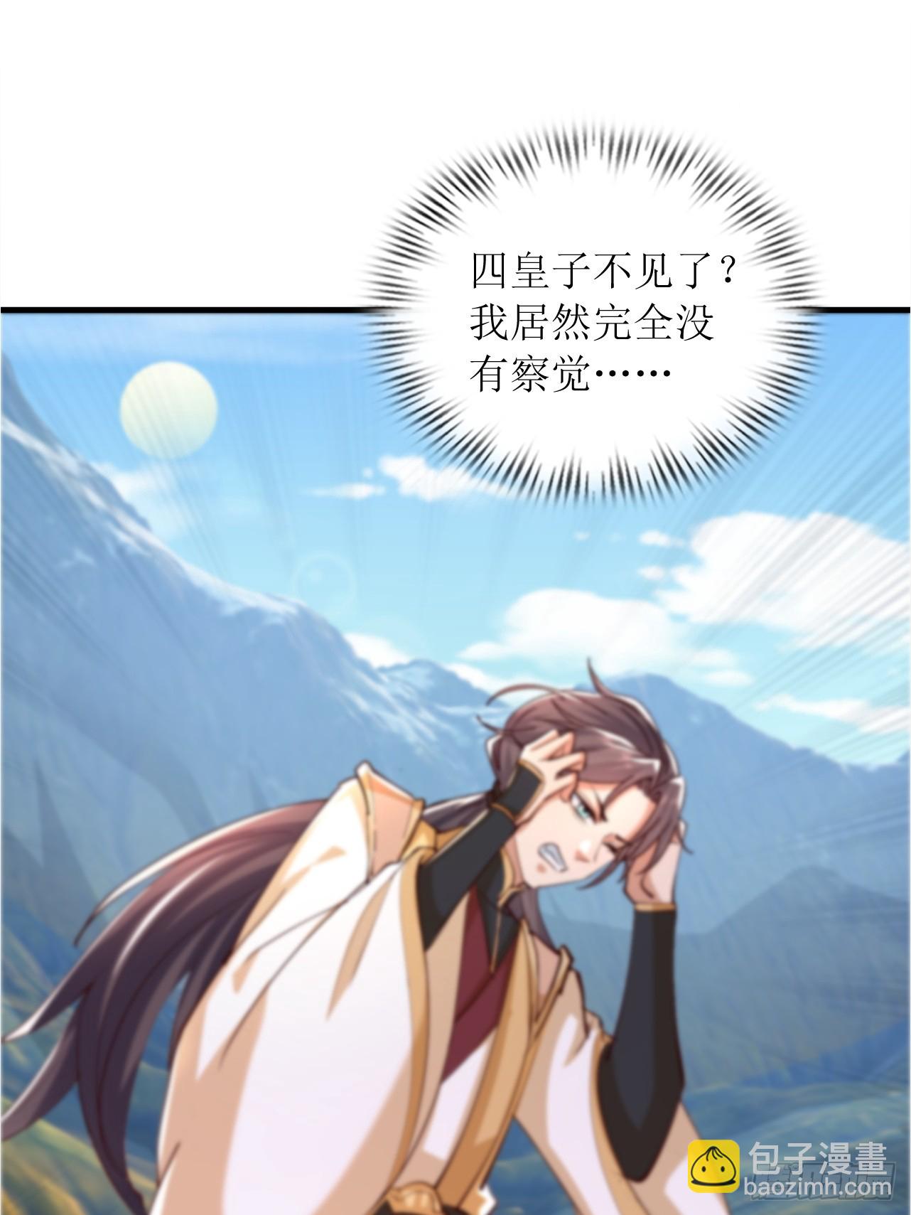 第65话 四皇子好像不见了-第66话