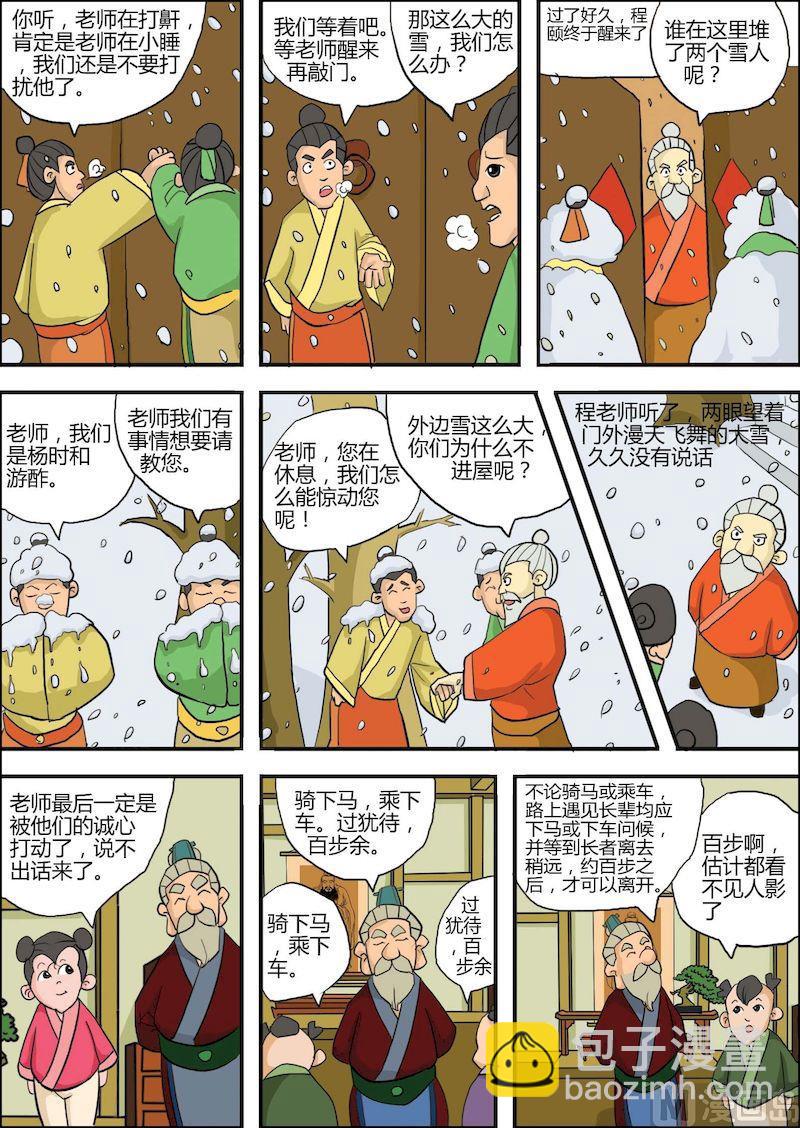 弟子規上篇 - 12 - 1