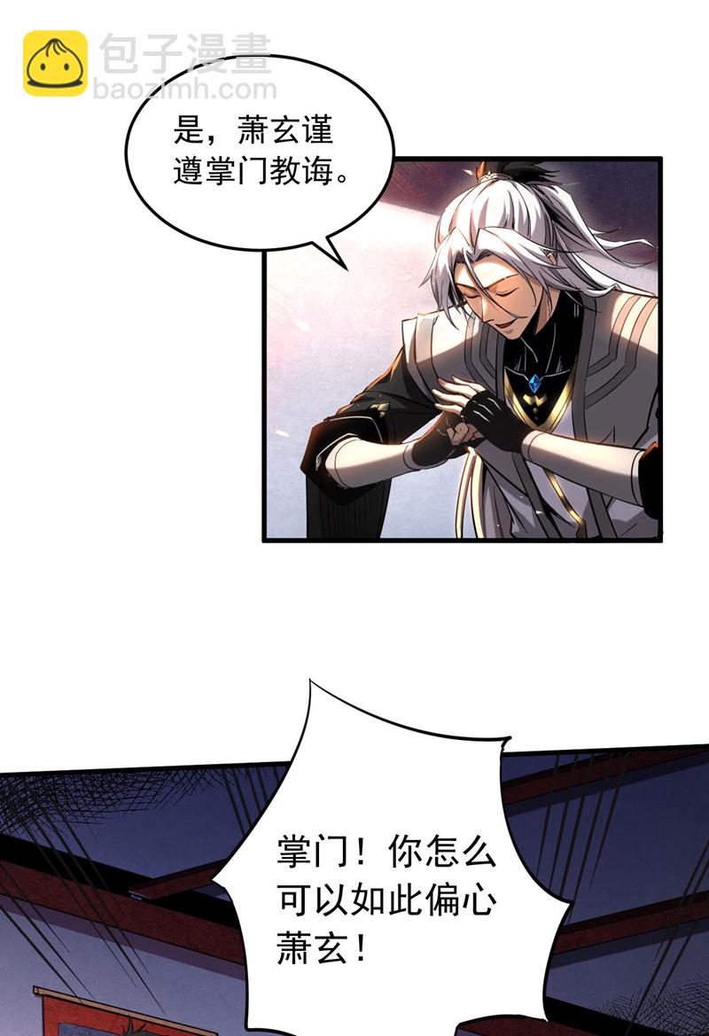 第10话 师尊罩着你！-第10话