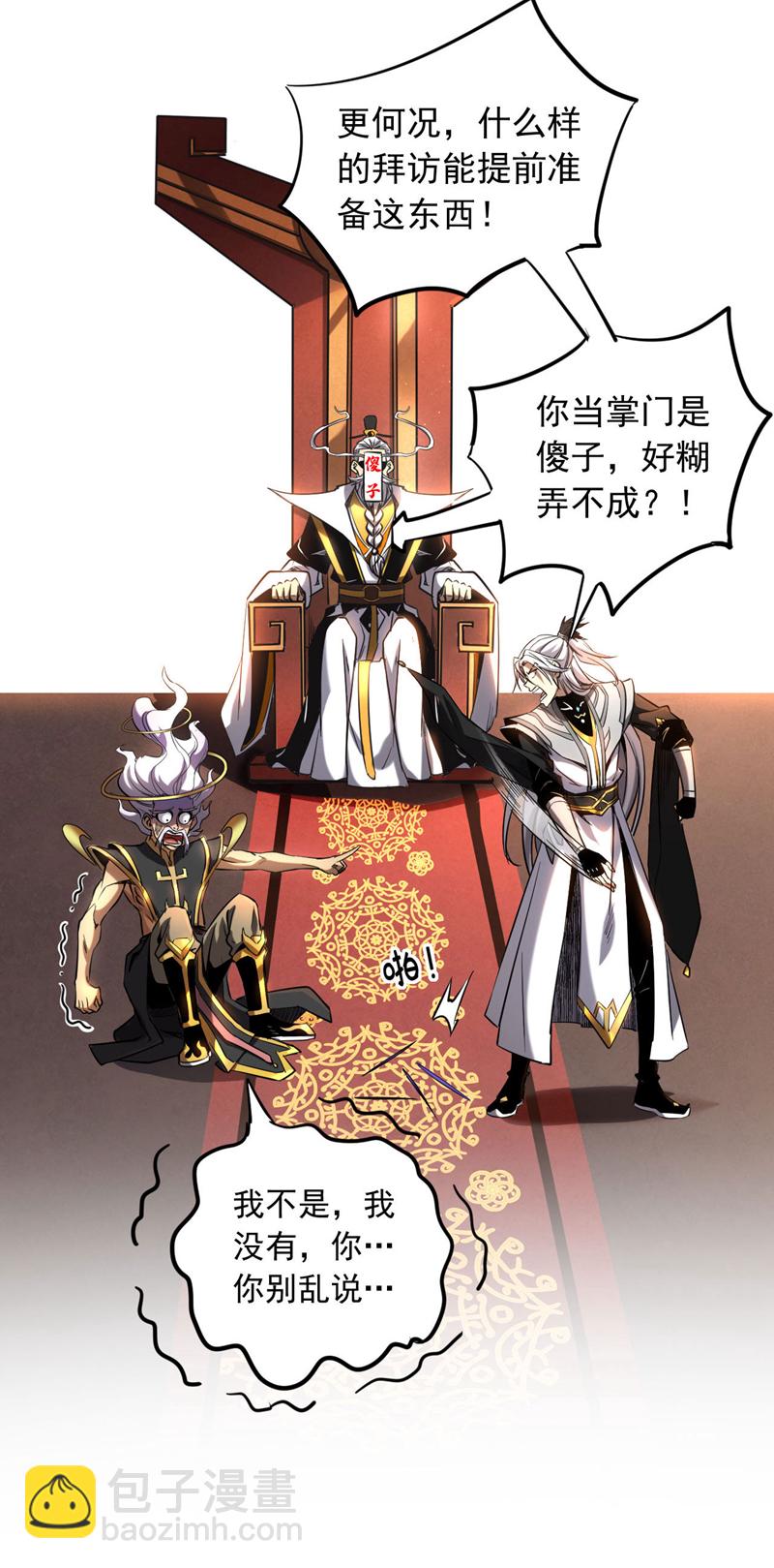 第10话 师尊罩着你！-第10话