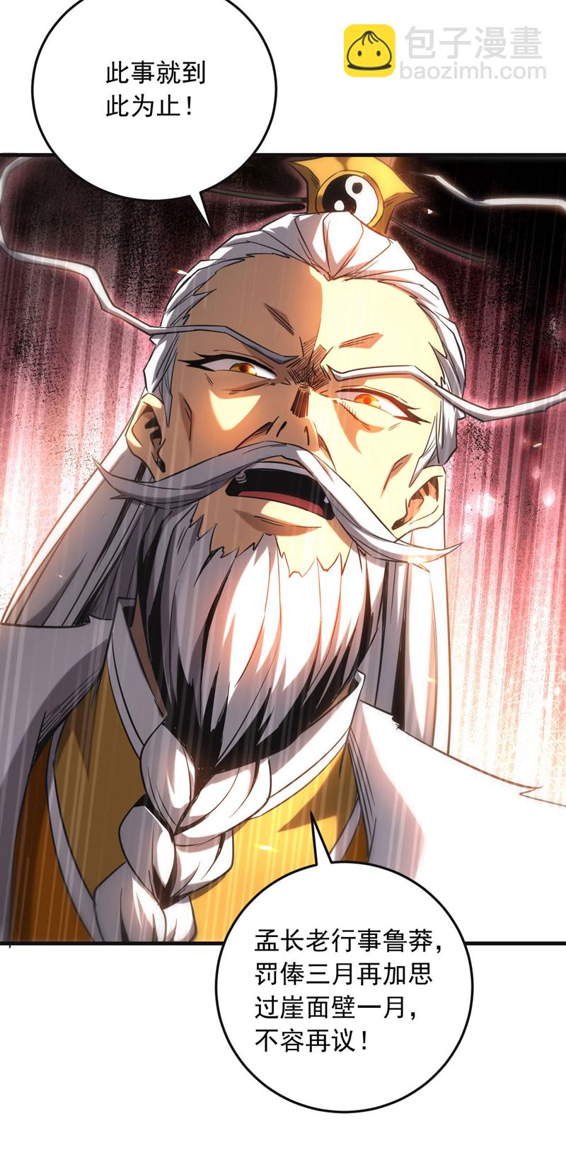 第10话 师尊罩着你！-第10话