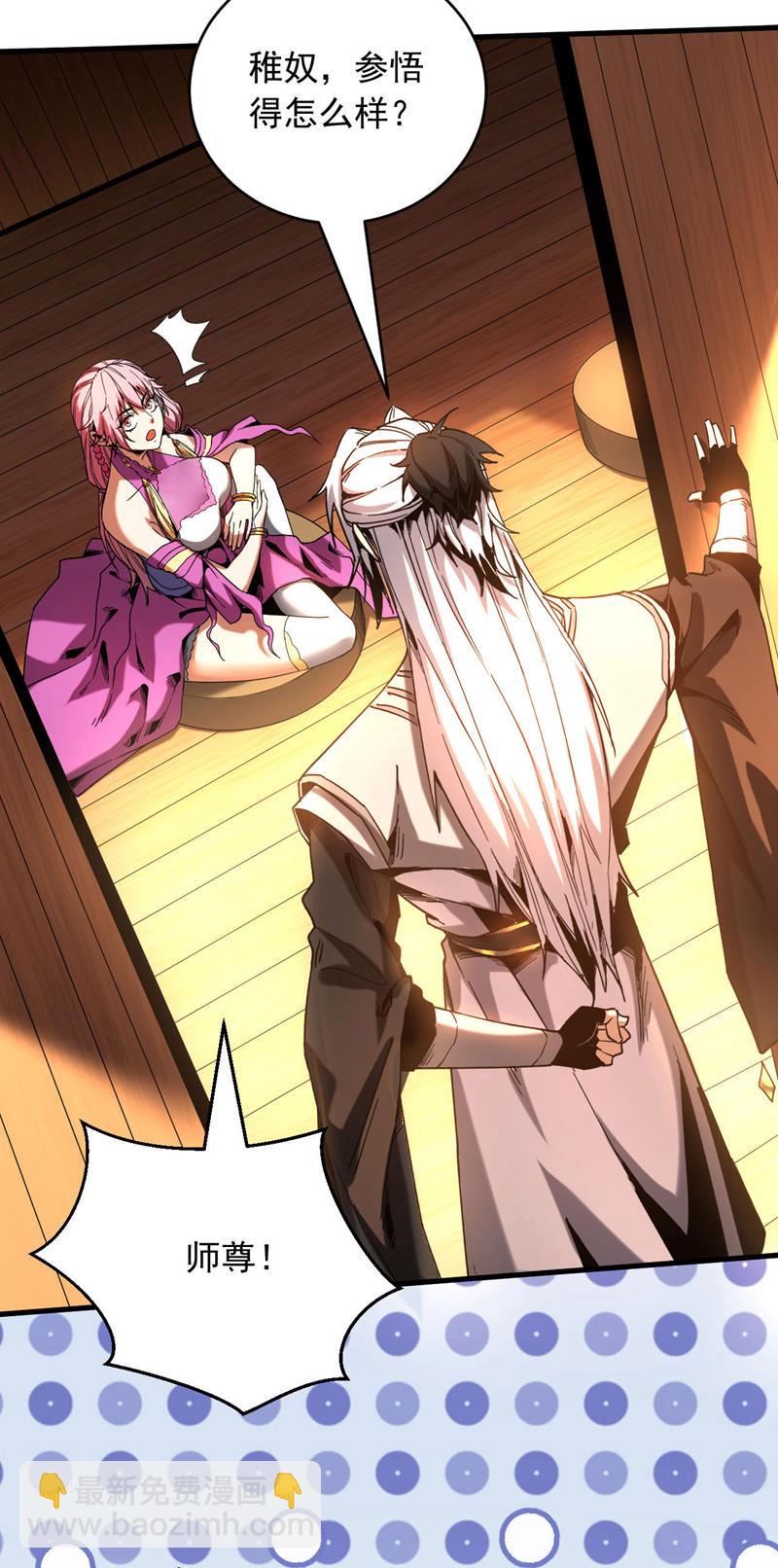第10话 师尊罩着你！-第10话