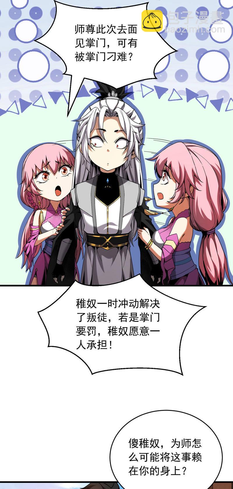 第10话 师尊罩着你！-第10话