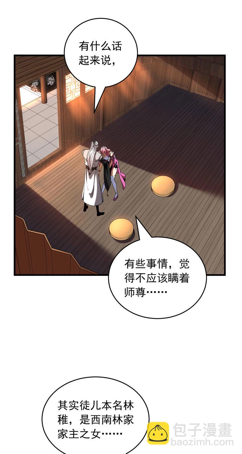 第10话 师尊罩着你！-第10话