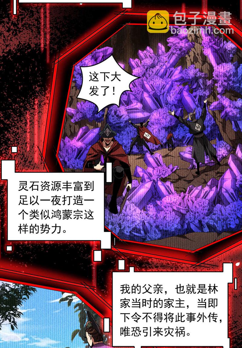 第10话 师尊罩着你！-第10话