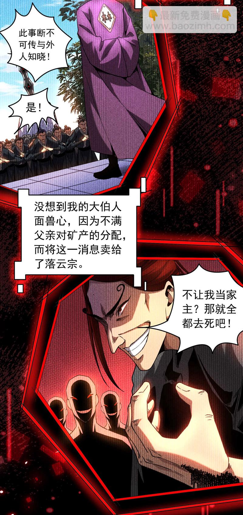 第10话 师尊罩着你！-第10话