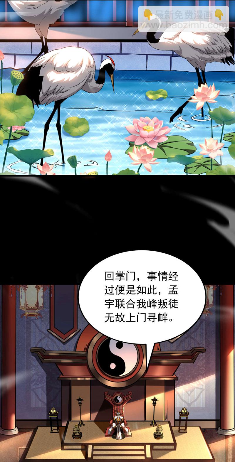 第10话 师尊罩着你！-第10话