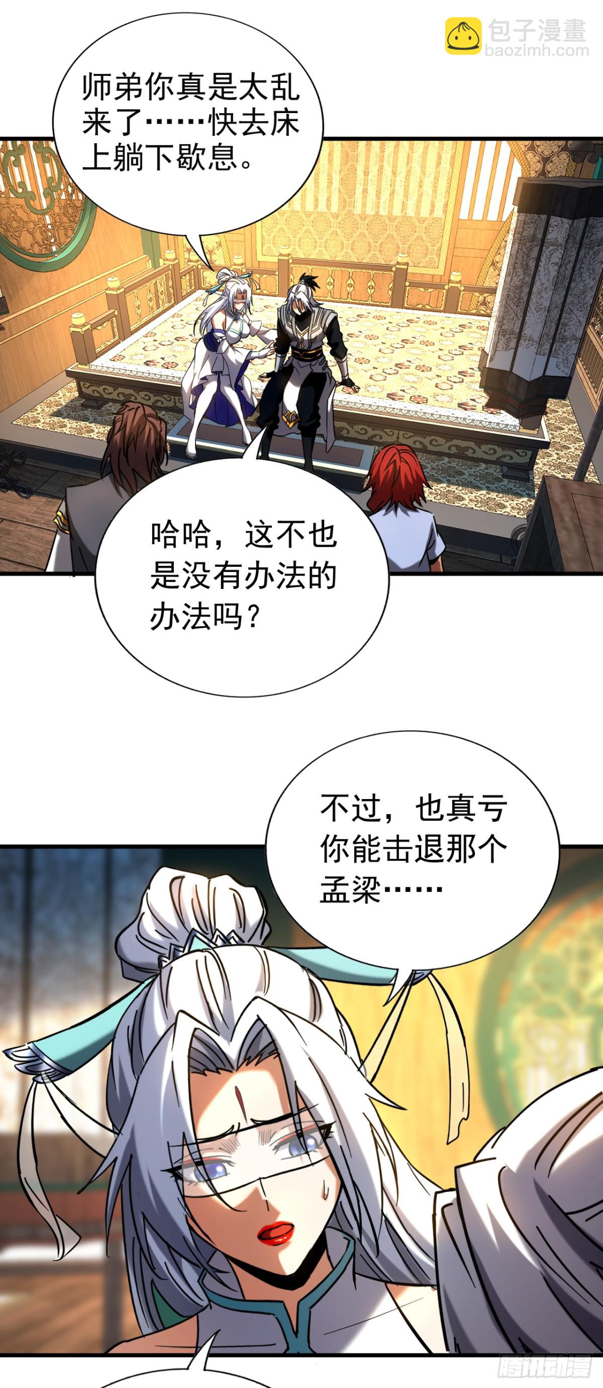 第100话 师弟，你受伤了！-第100话