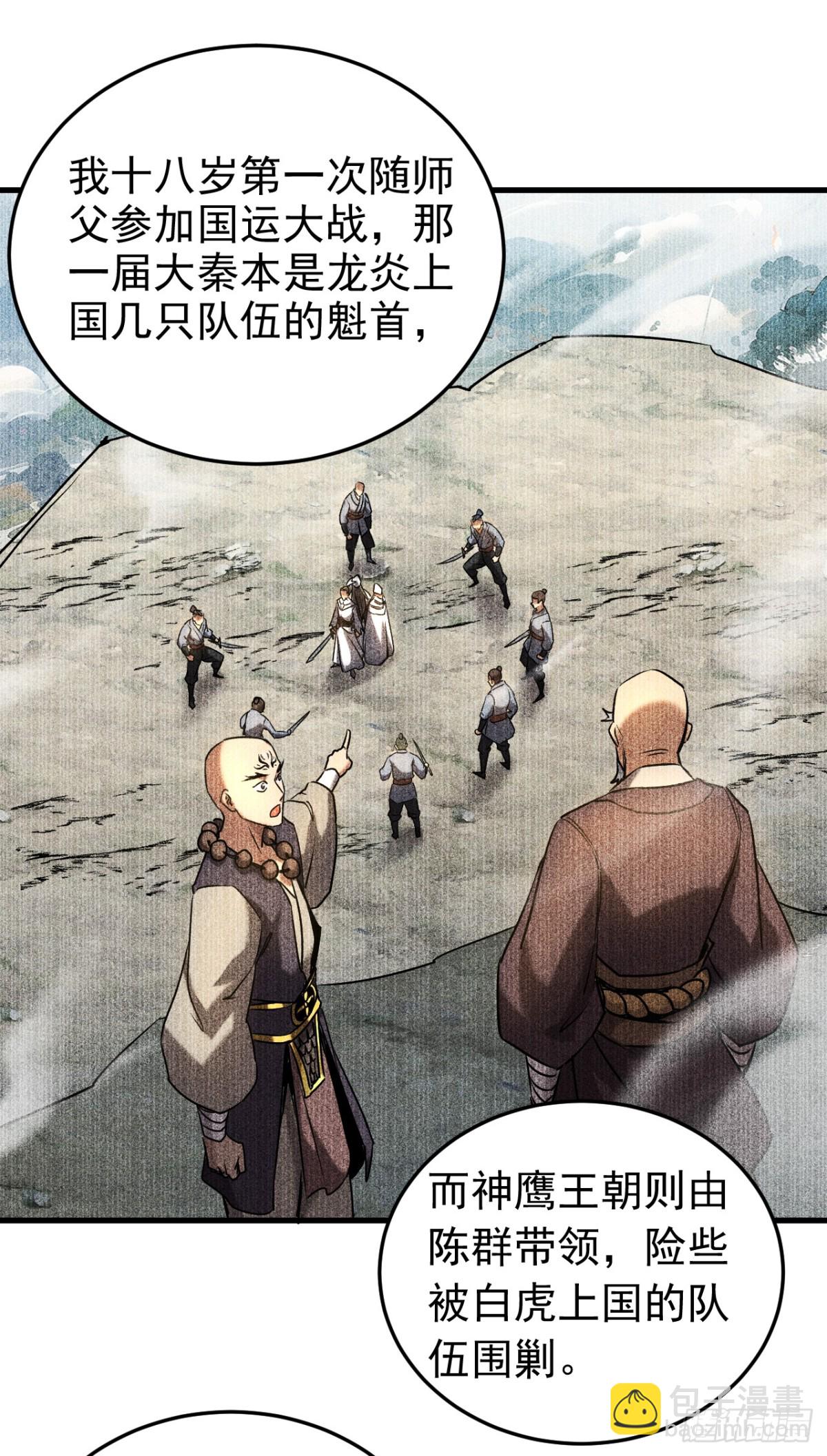 第102话 为师父报仇！-第102话