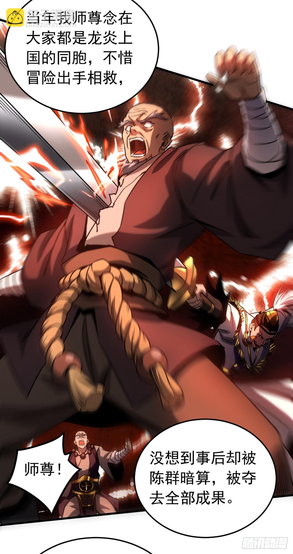 第102话 为师父报仇！-第102话