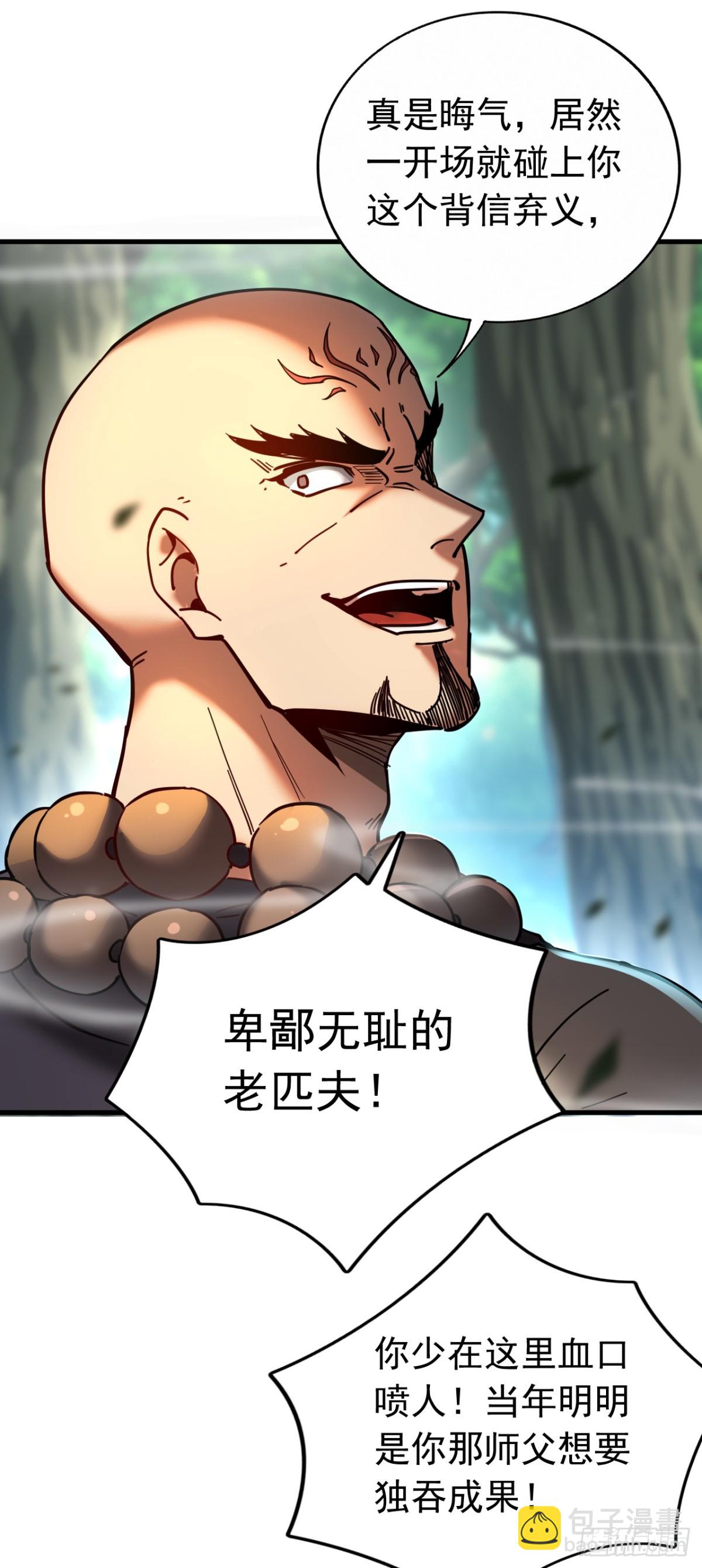 第102话 为师父报仇！-第102话