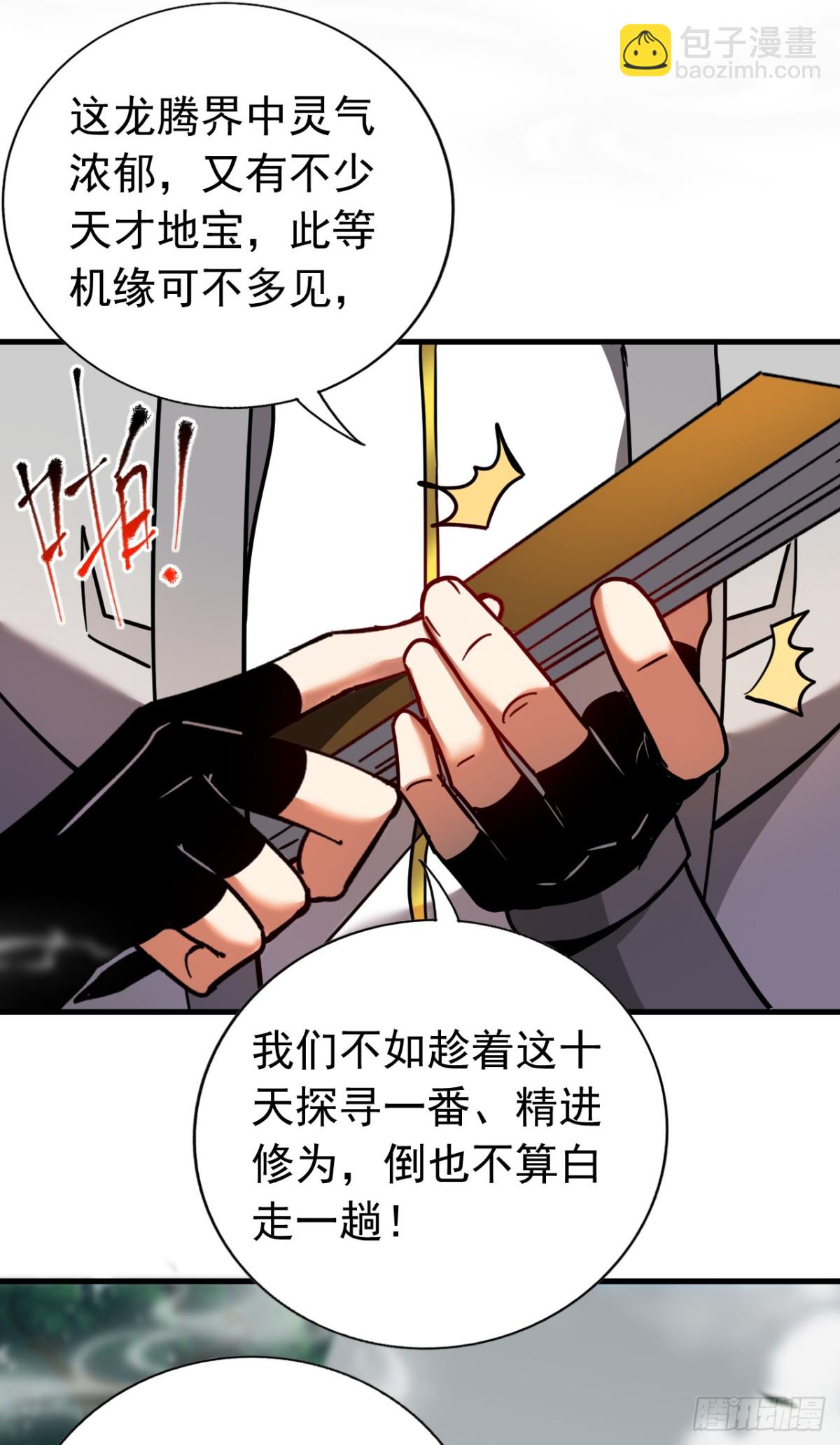 第102话 为师父报仇！-第102话