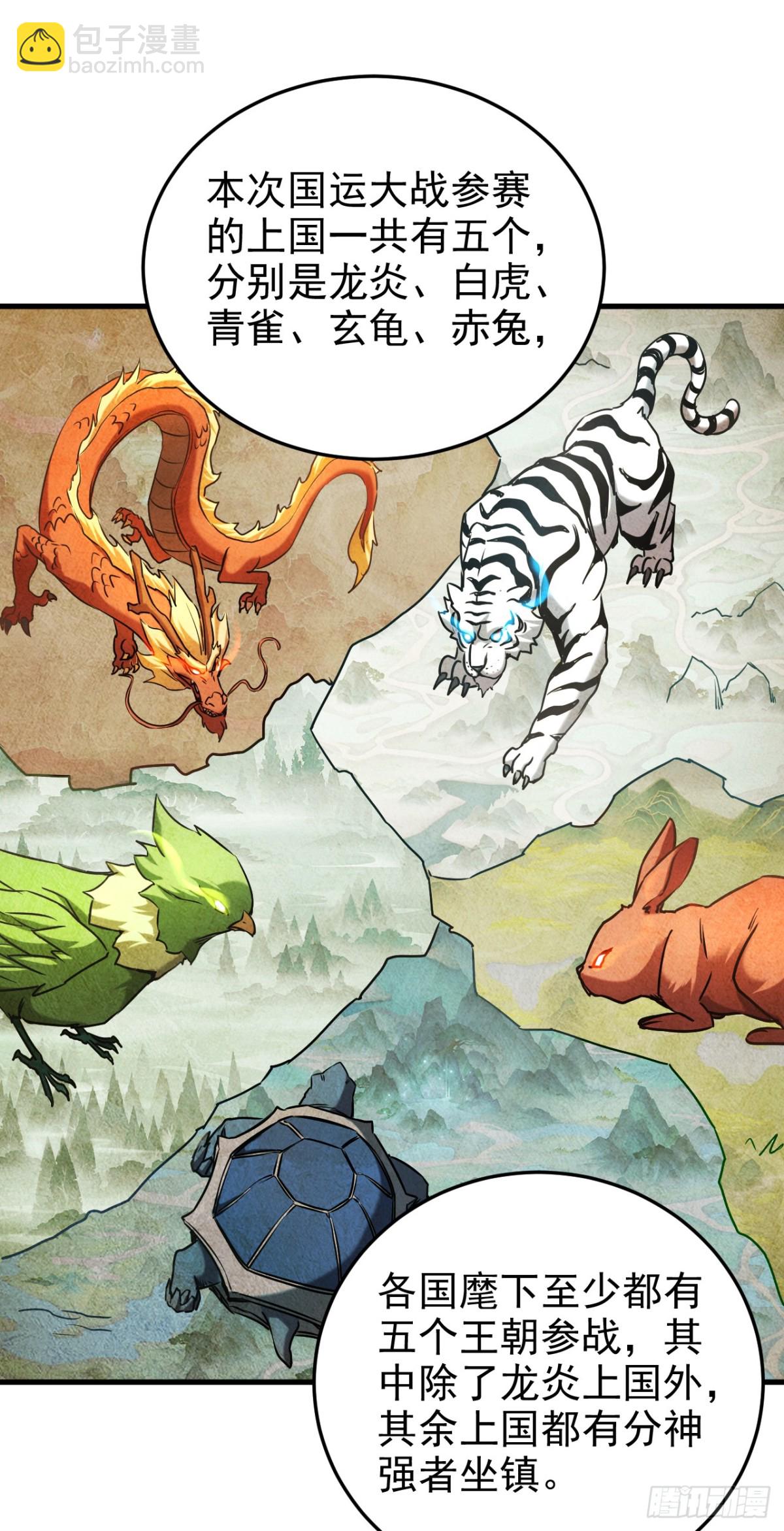 第102话 为师父报仇！-第102话