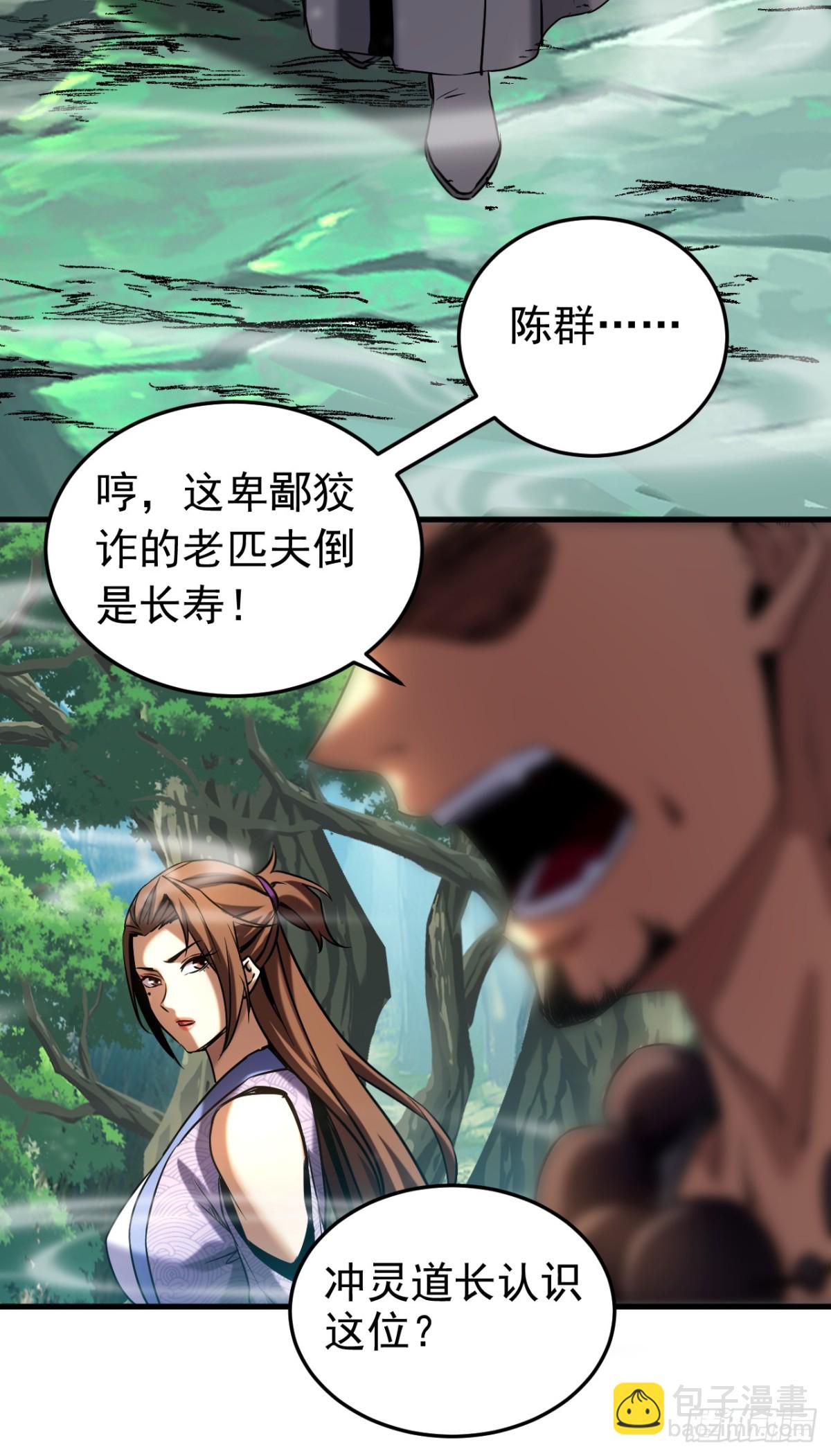 第102话 为师父报仇！-第102话