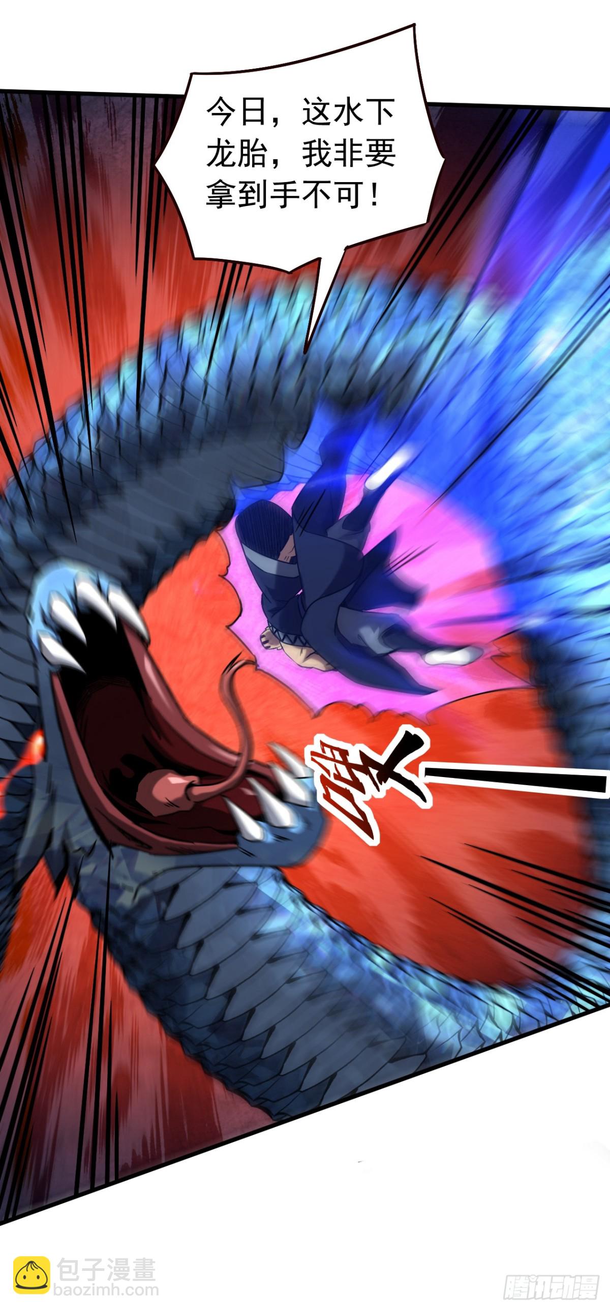 第108话 水下龙胎！-第108话