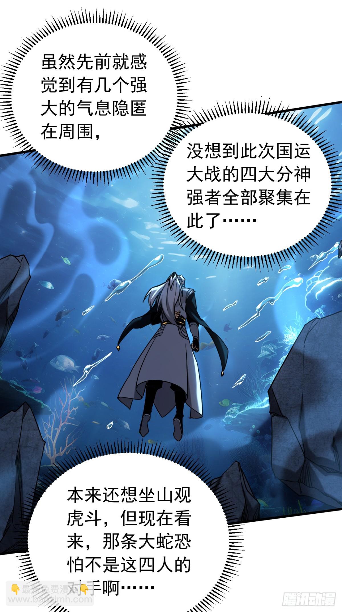 第108话 水下龙胎！-第108话