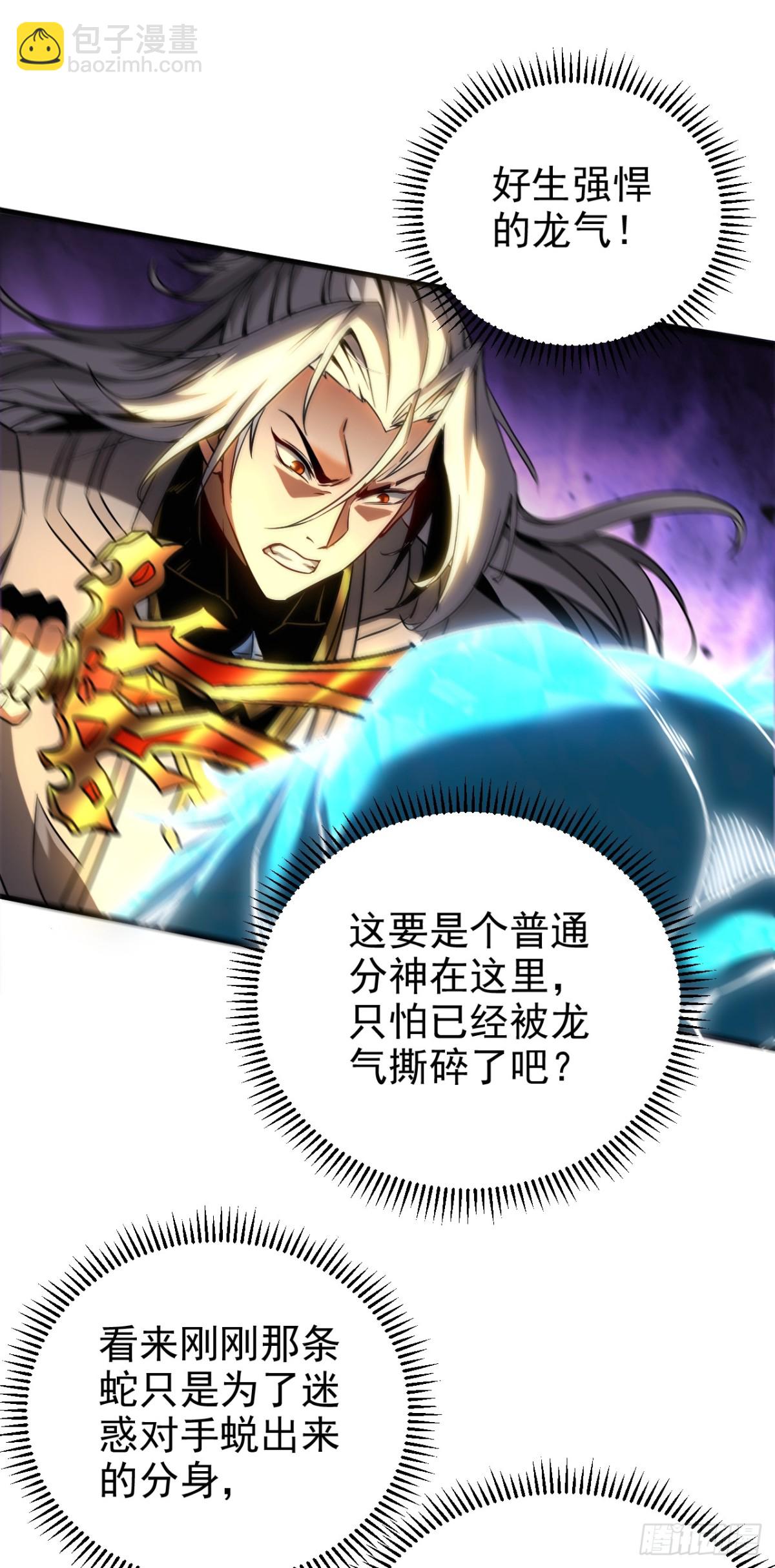 第108话 水下龙胎！-第108话