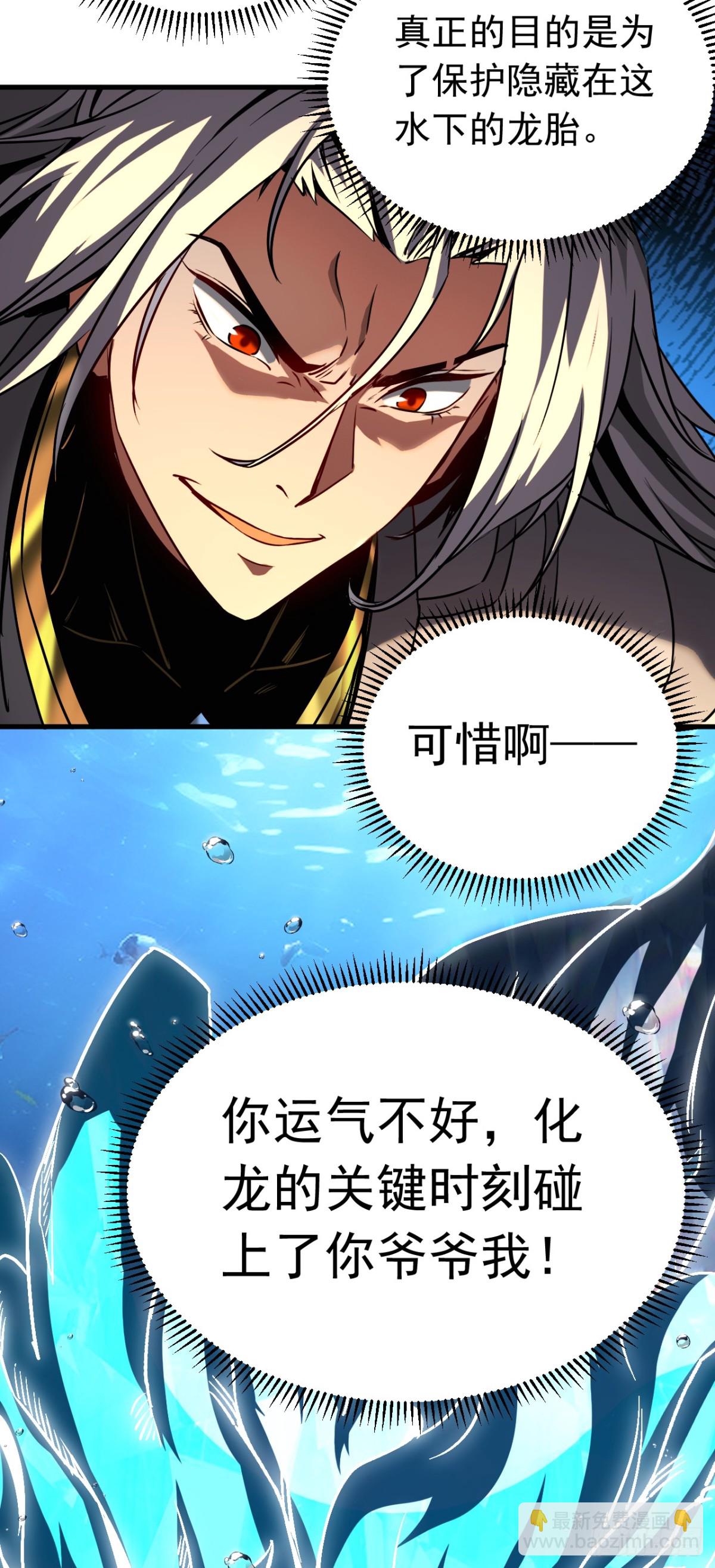 第108话 水下龙胎！-第108话