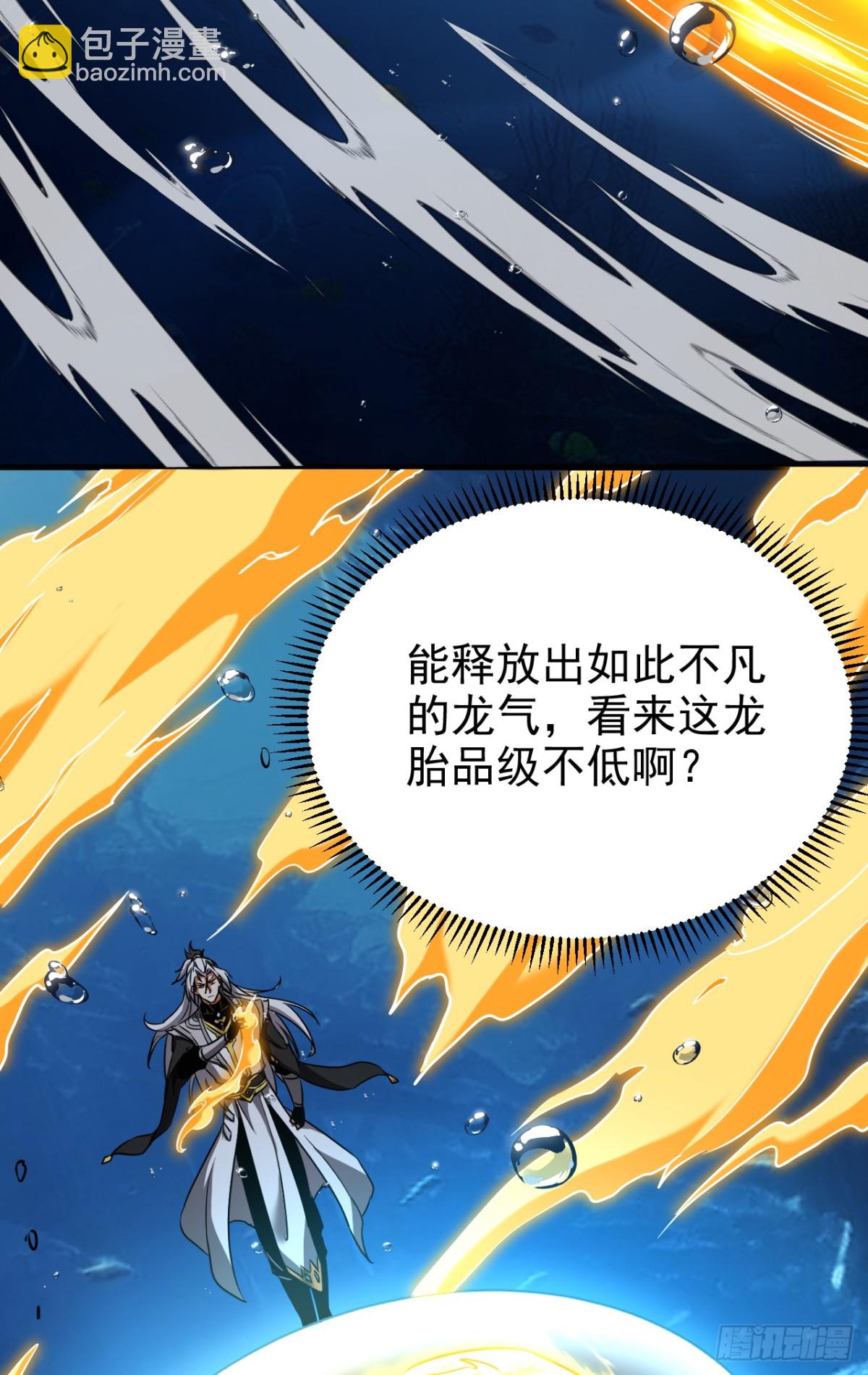 第108话 水下龙胎！-第108话