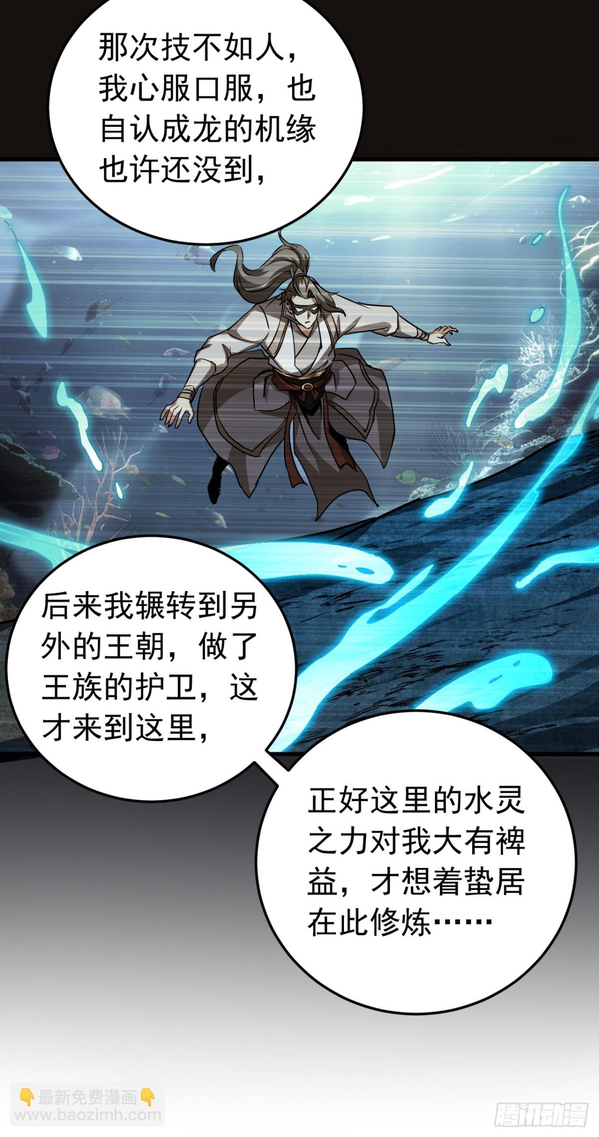 第108话 水下龙胎！-第108话