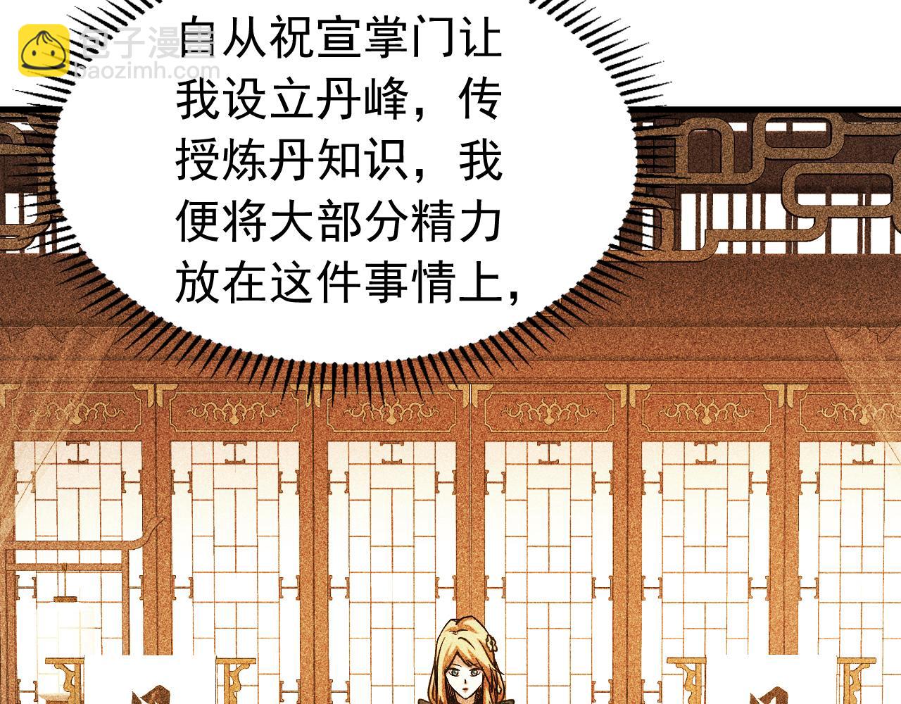 第132话 逐出师门！(1/3)-第132话