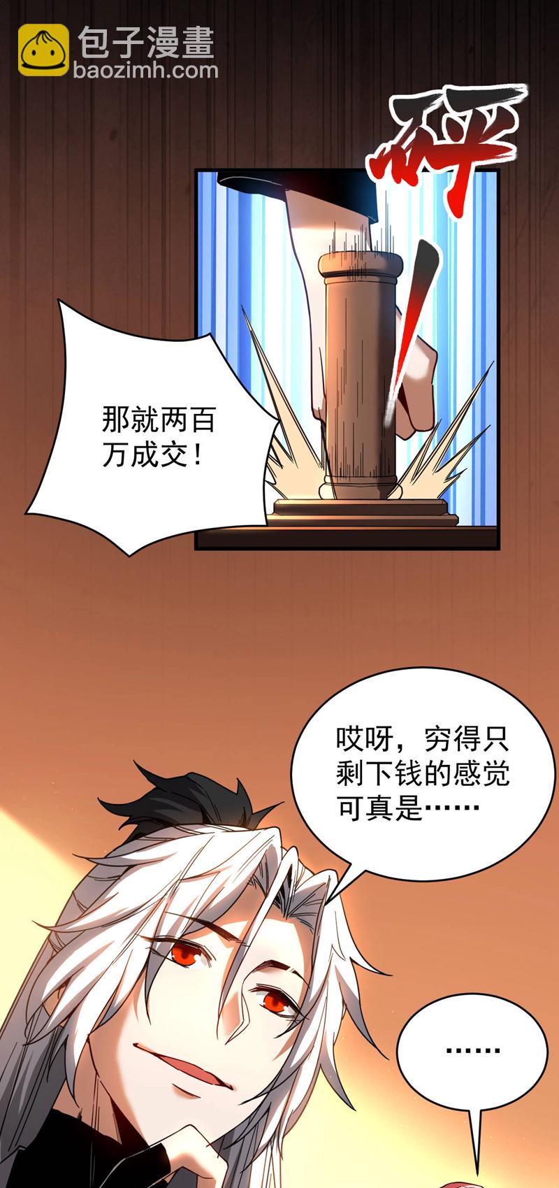 第14话 穷的只剩下钱~-第14话