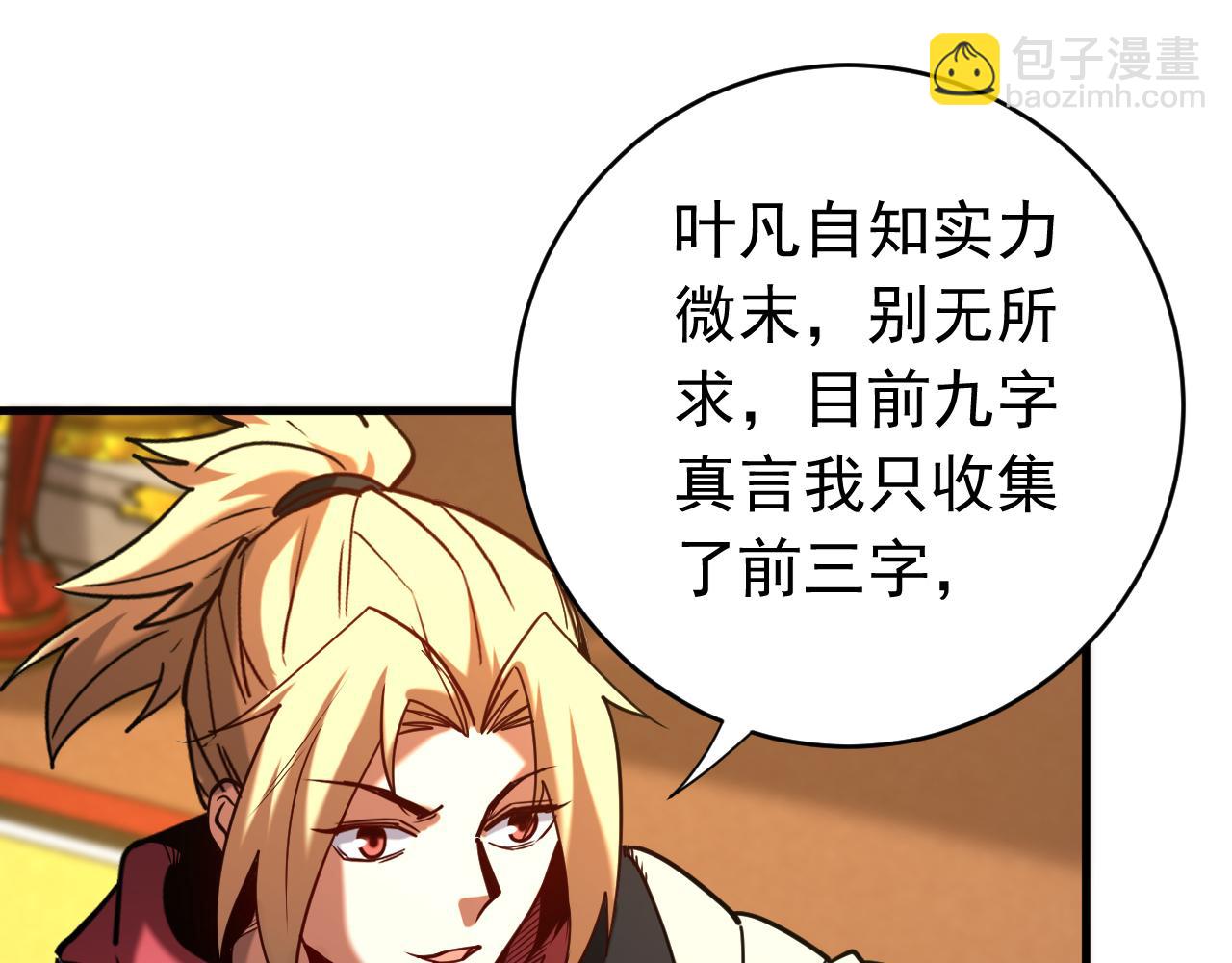 第146话 九字真言(1/3)-第146话