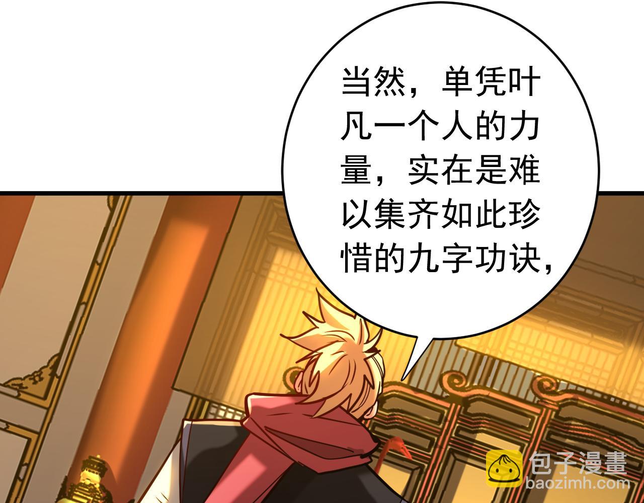 第146话 九字真言(1/3)-第146话