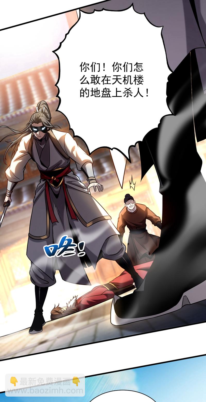 第16话 天机楼的规矩-第16话