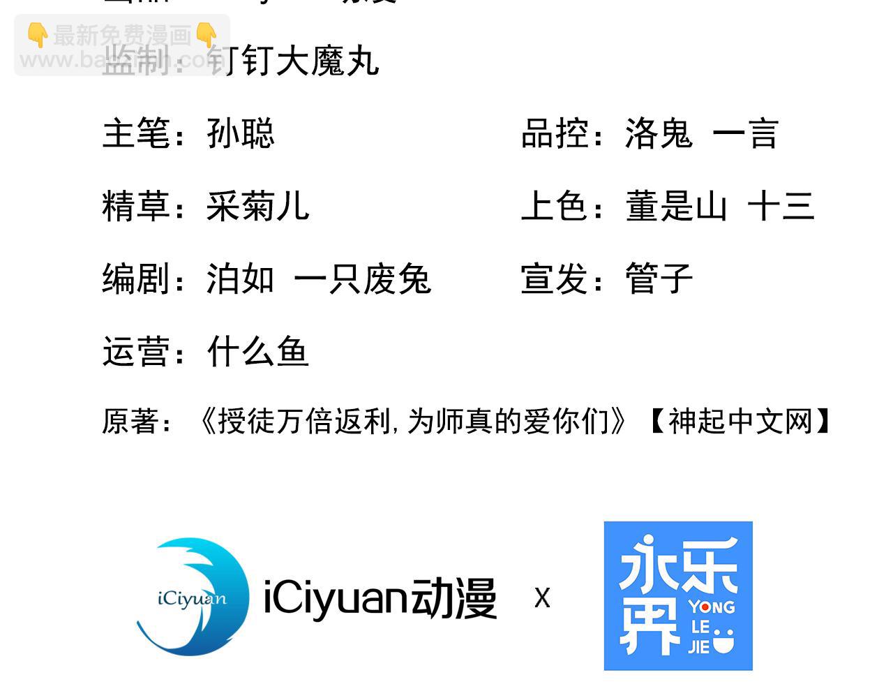 弟子修煉，我躺平！ - 第164話 巨獸傳聞(1/3) - 3