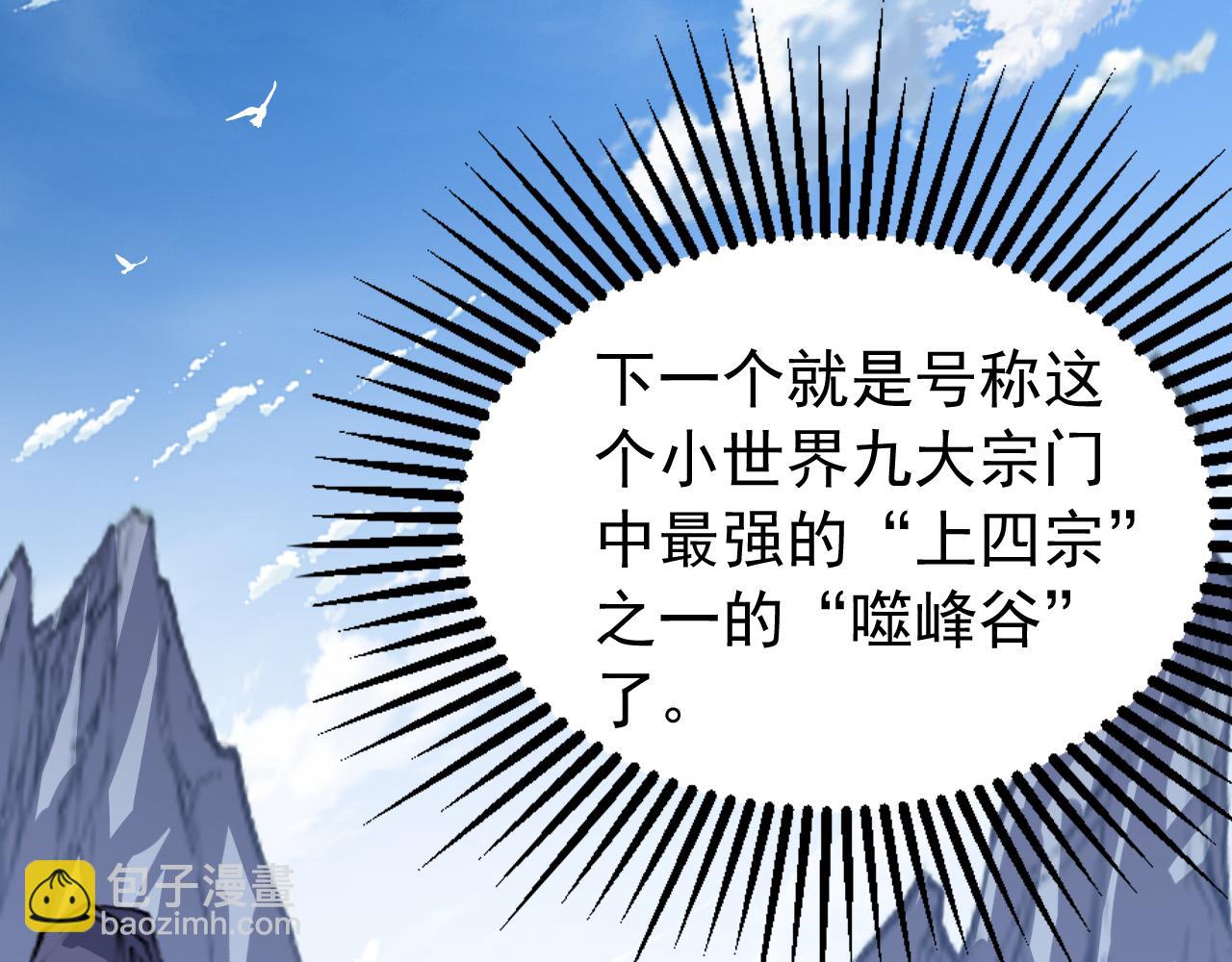 第202话 闯噬峰谷者，死！(1/3)-第202话