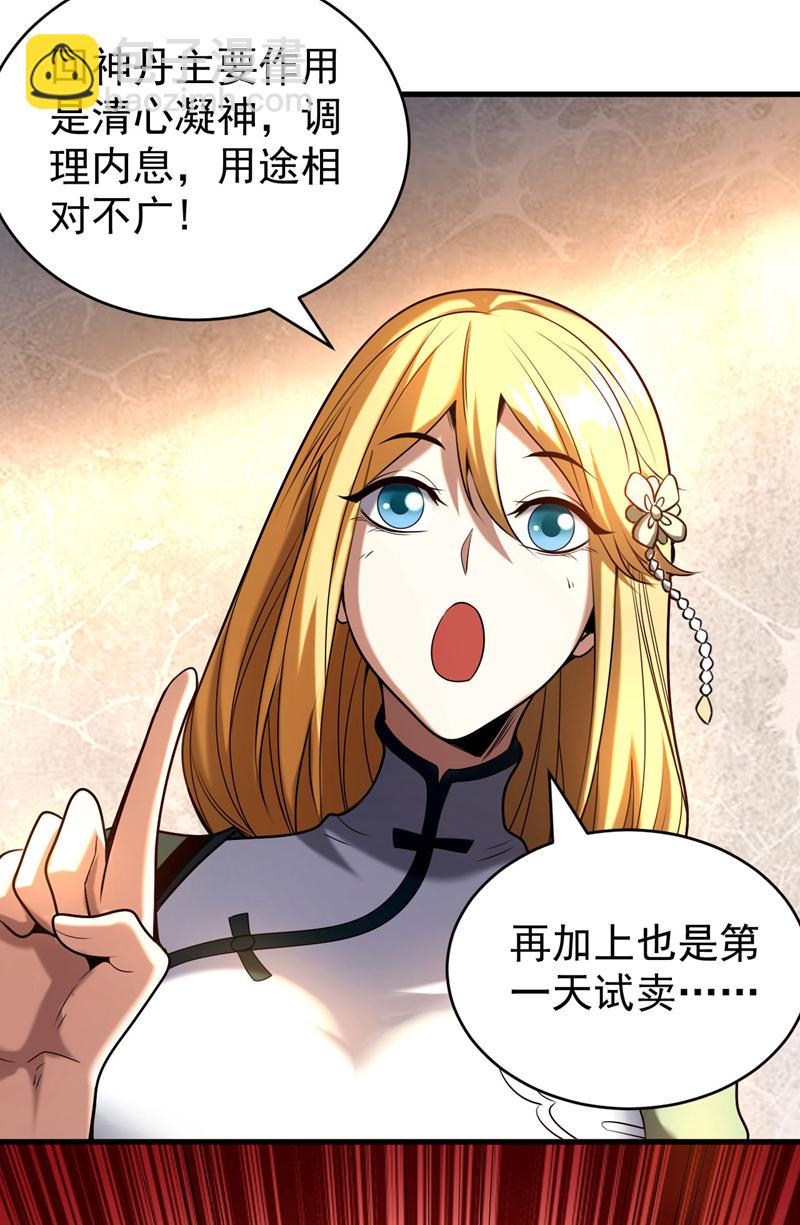 第22话 鸿门宴？-第22话