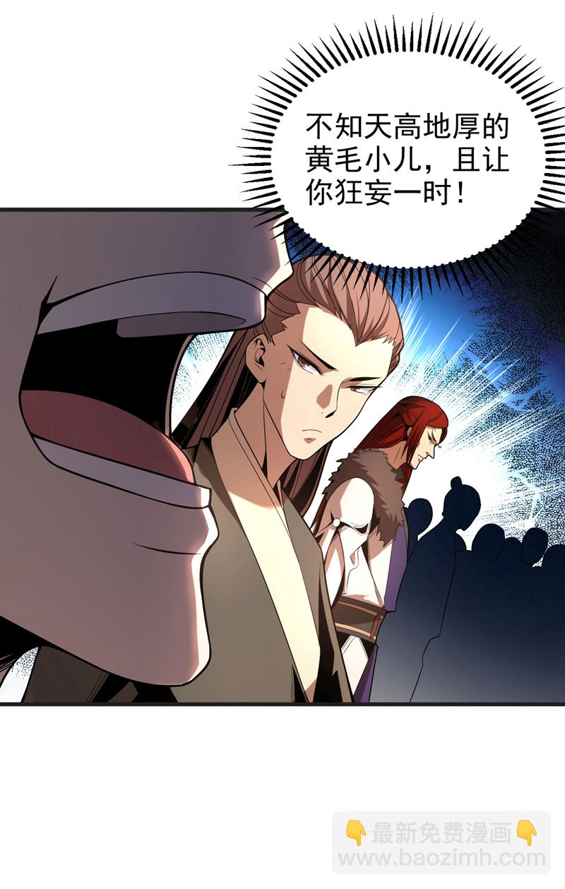 第24话 且让你狂妄一时！-第24话