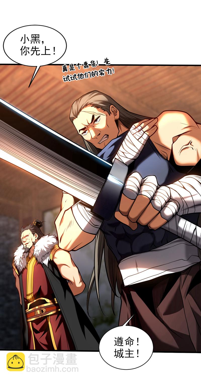 第24话 且让你狂妄一时！-第24话