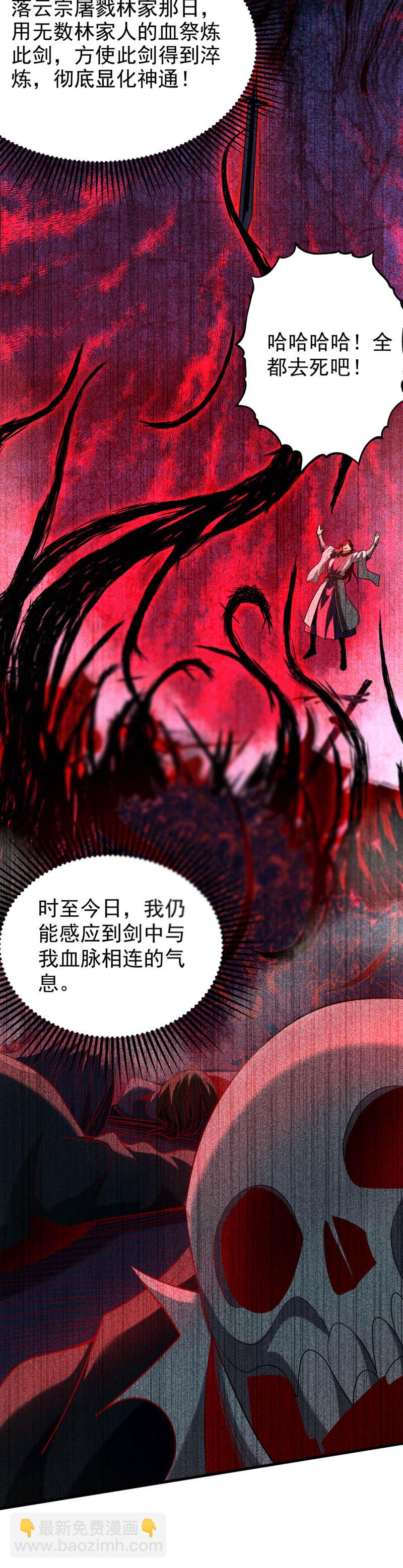 第26话 林家祖传剑胚-第26话