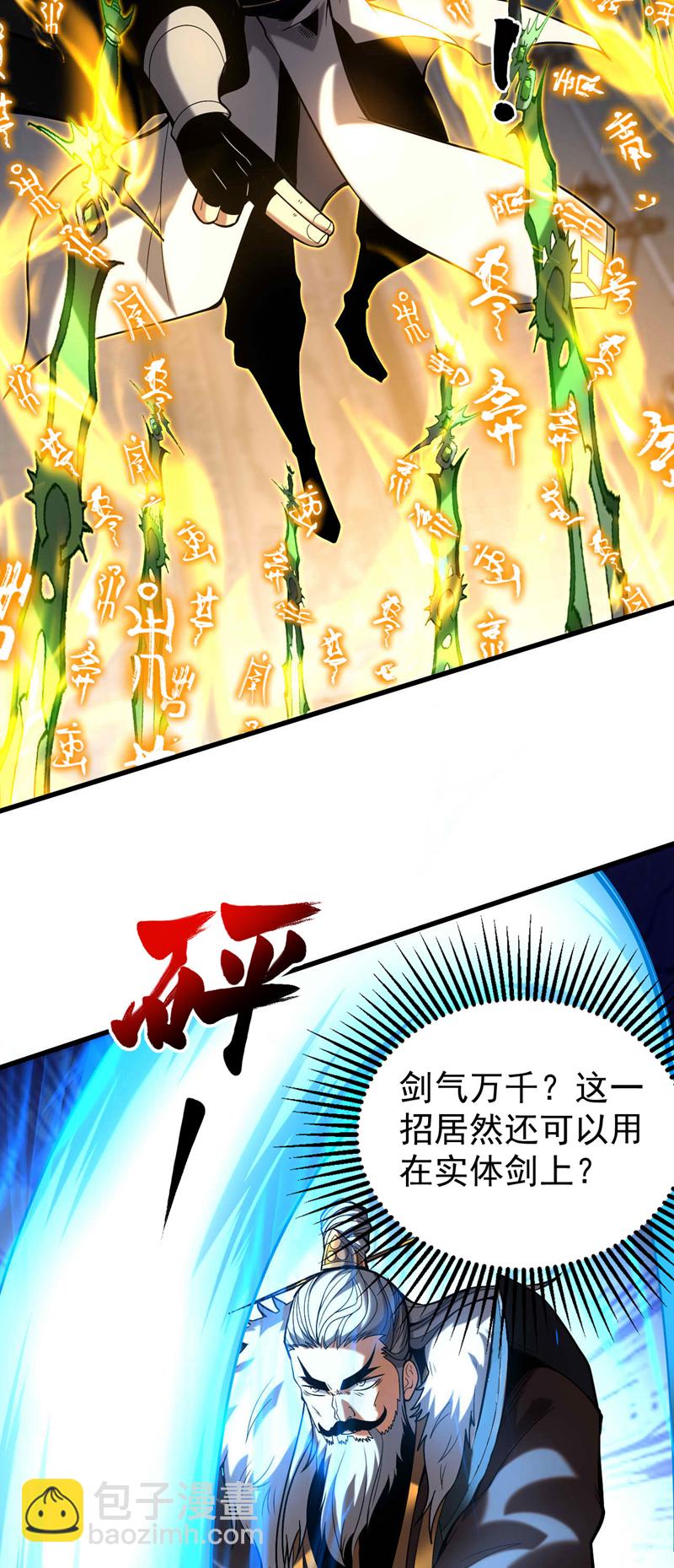 第30话 我还没尽全力呢！-第30话