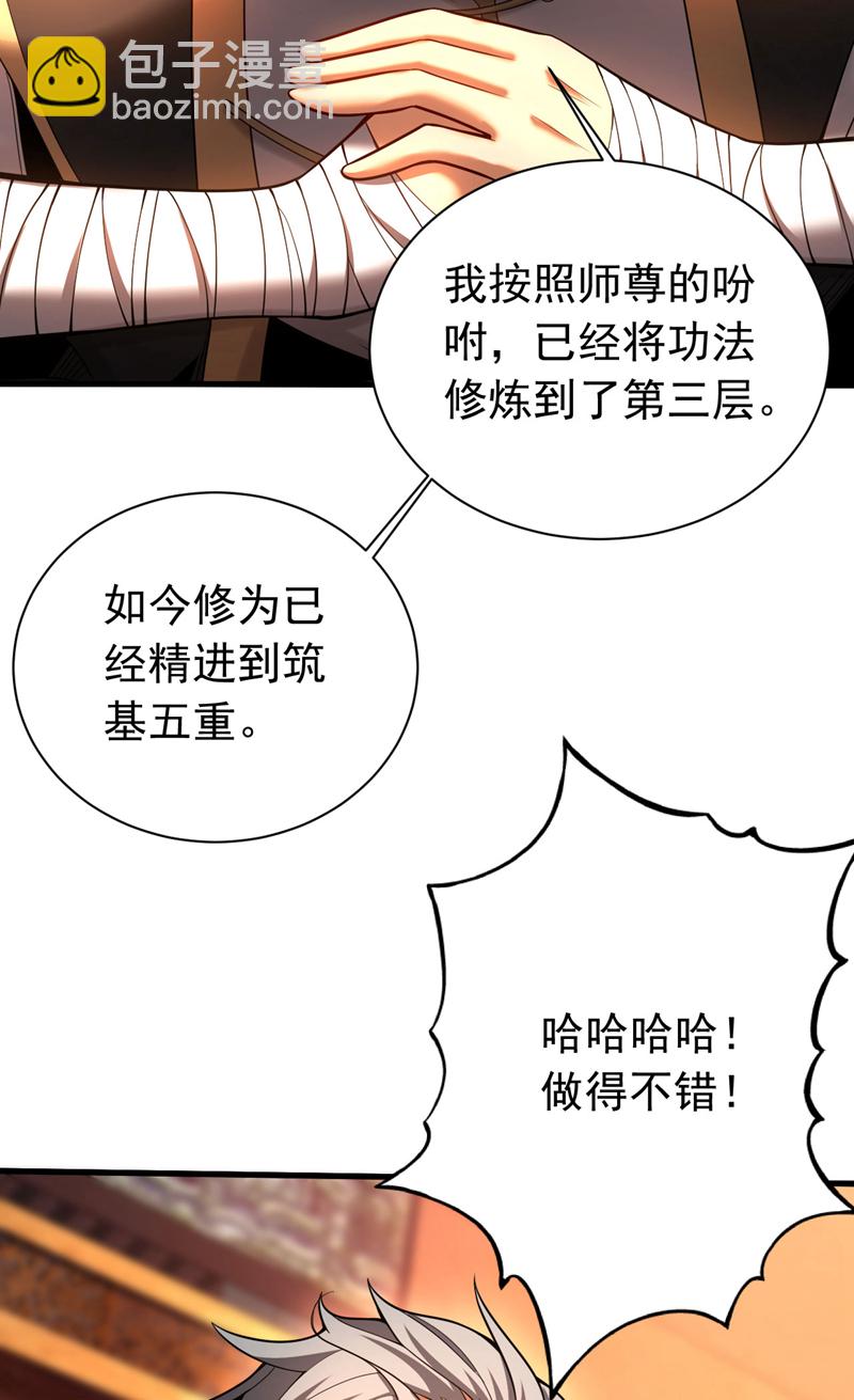 第32话 人生巅峰！-第32话