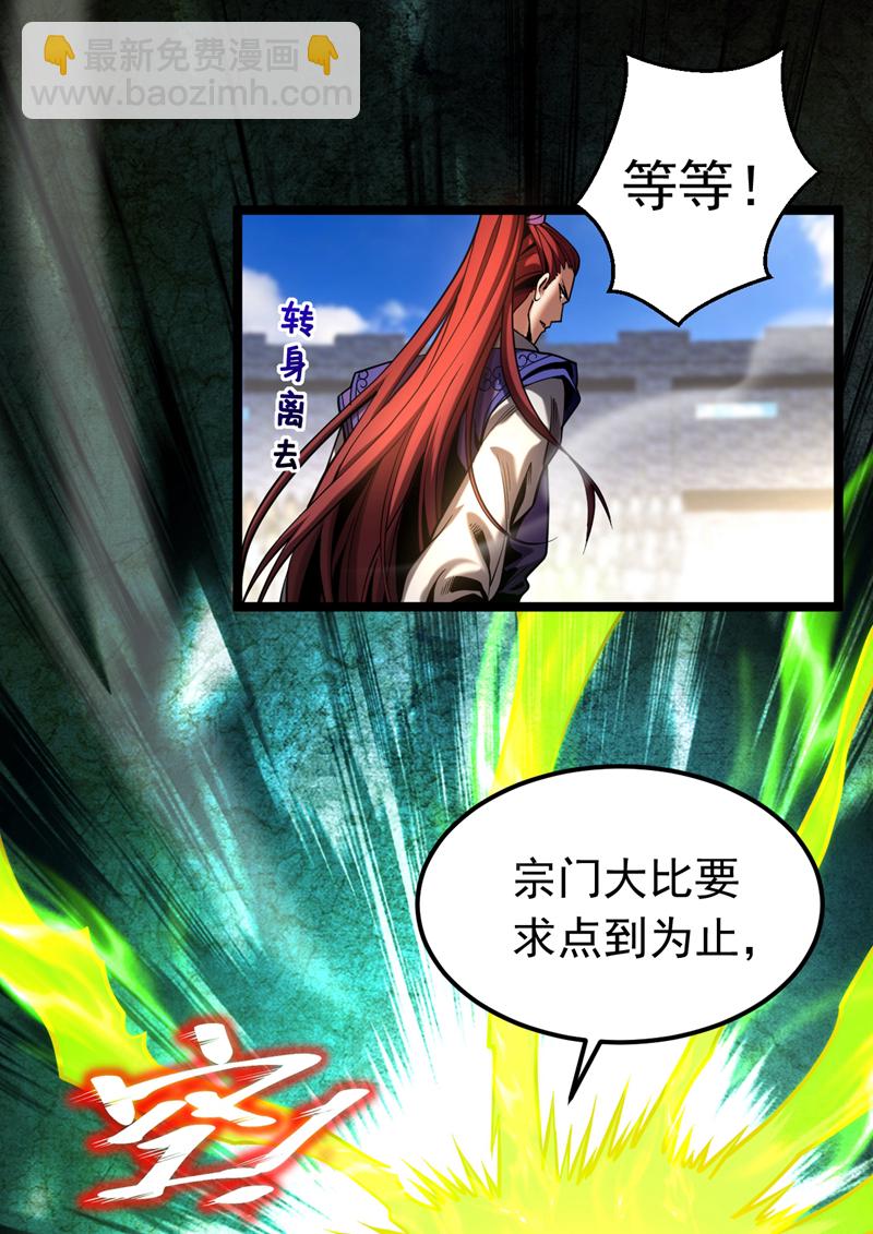 第34话 接我一掌再滚！-第34话