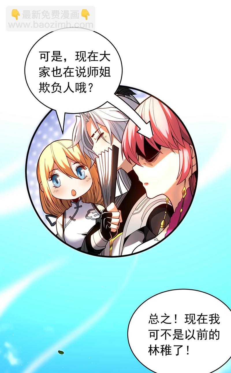 第38话 第七峰，恐怖如斯啊-第38话