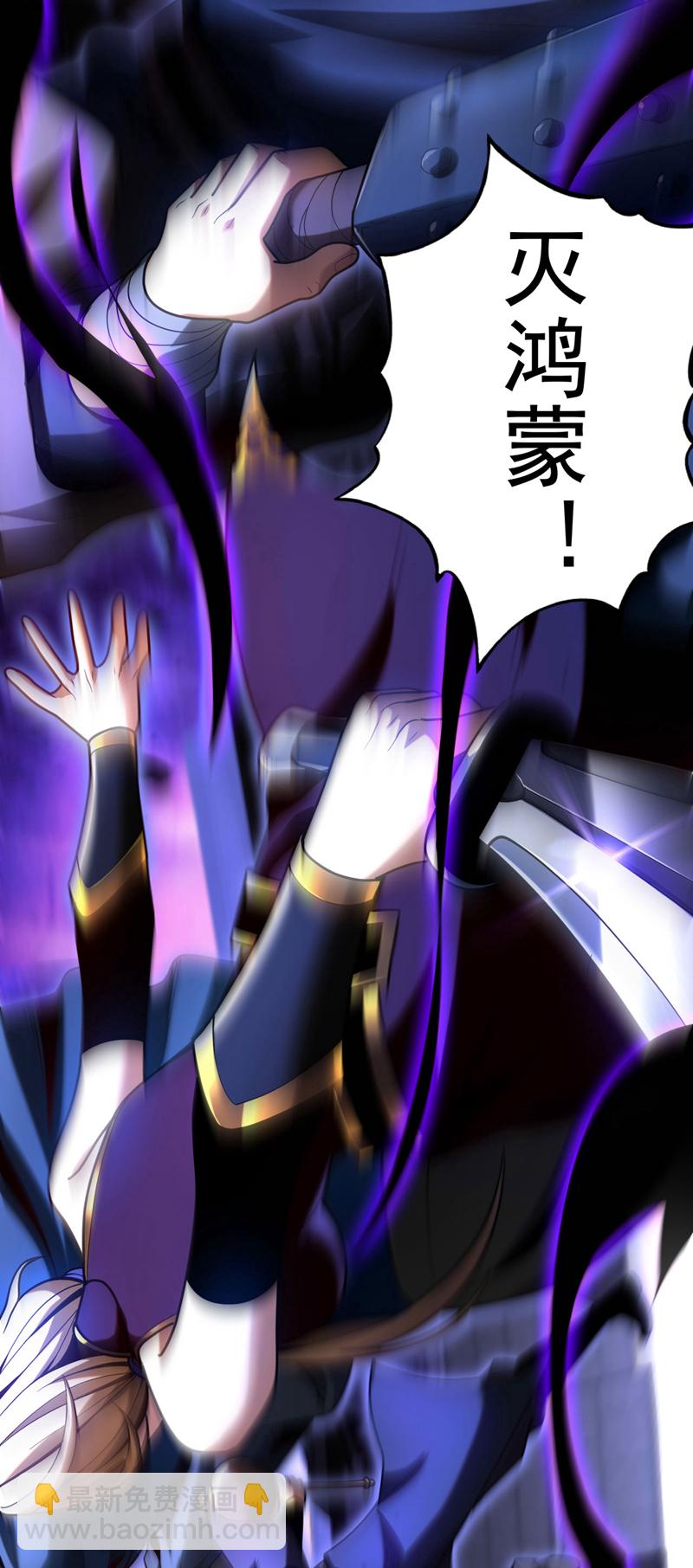 第40话 灭鸿蒙！夺紫气！-第40话