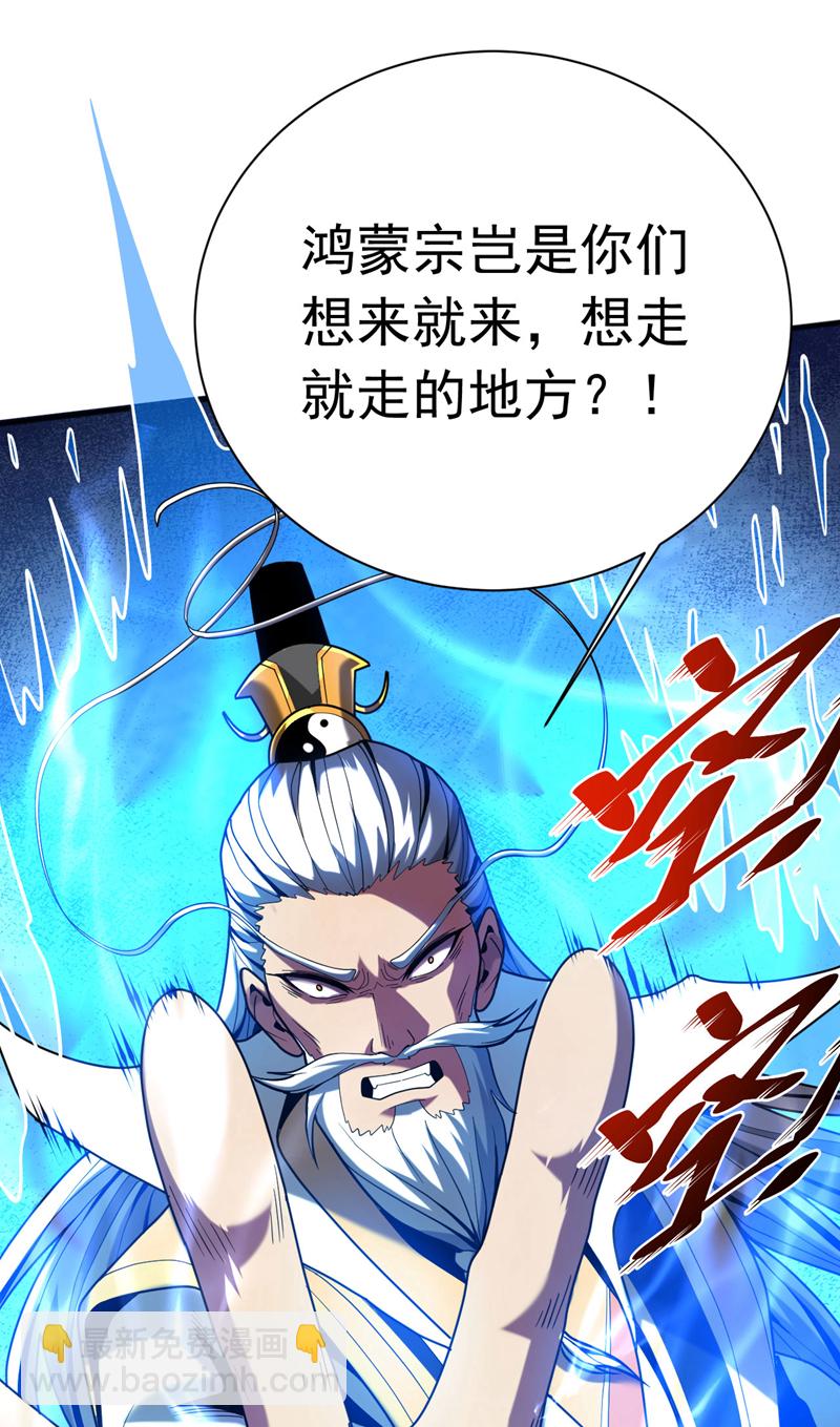 第40话 灭鸿蒙！夺紫气！-第40话