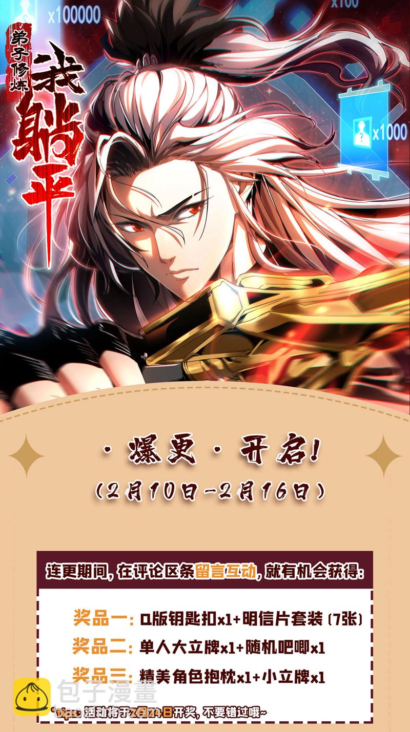 第40话 灭鸿蒙！夺紫气！-第40话